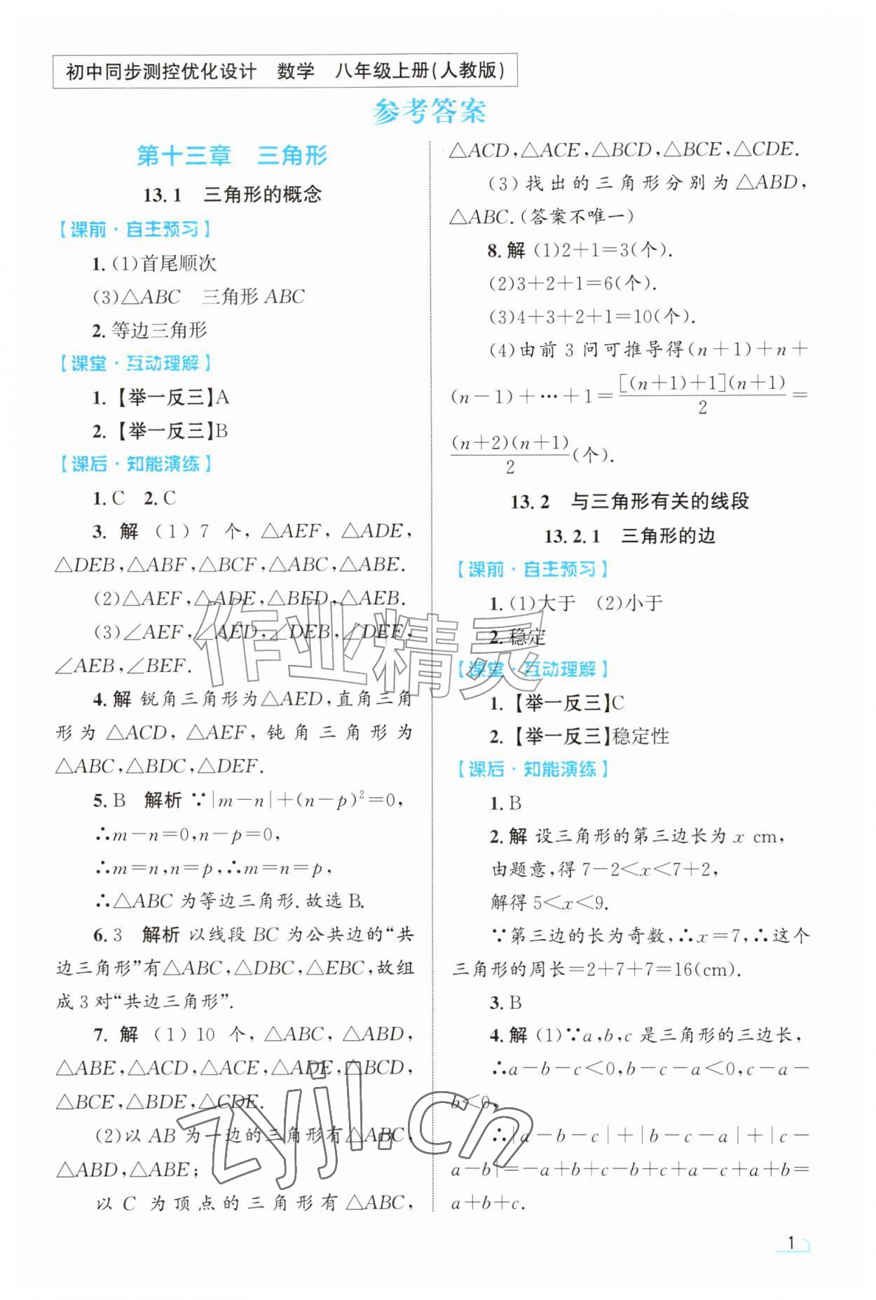 2026年同步测控优化设计八年级数学上册人教版甘肃专版&nbsp;第1页