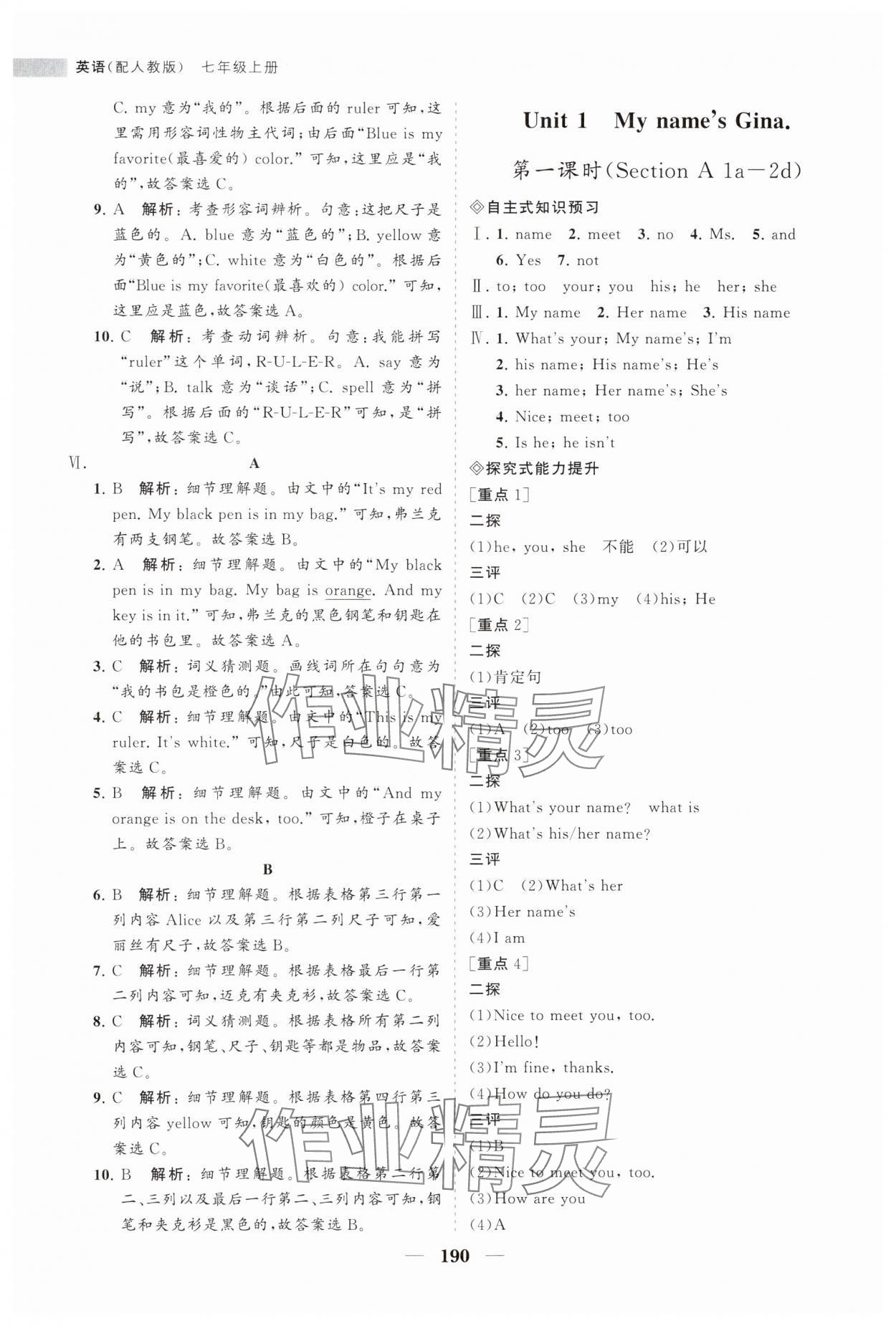 2023年新课程同步练习册七年级英语上册人教版 第4页