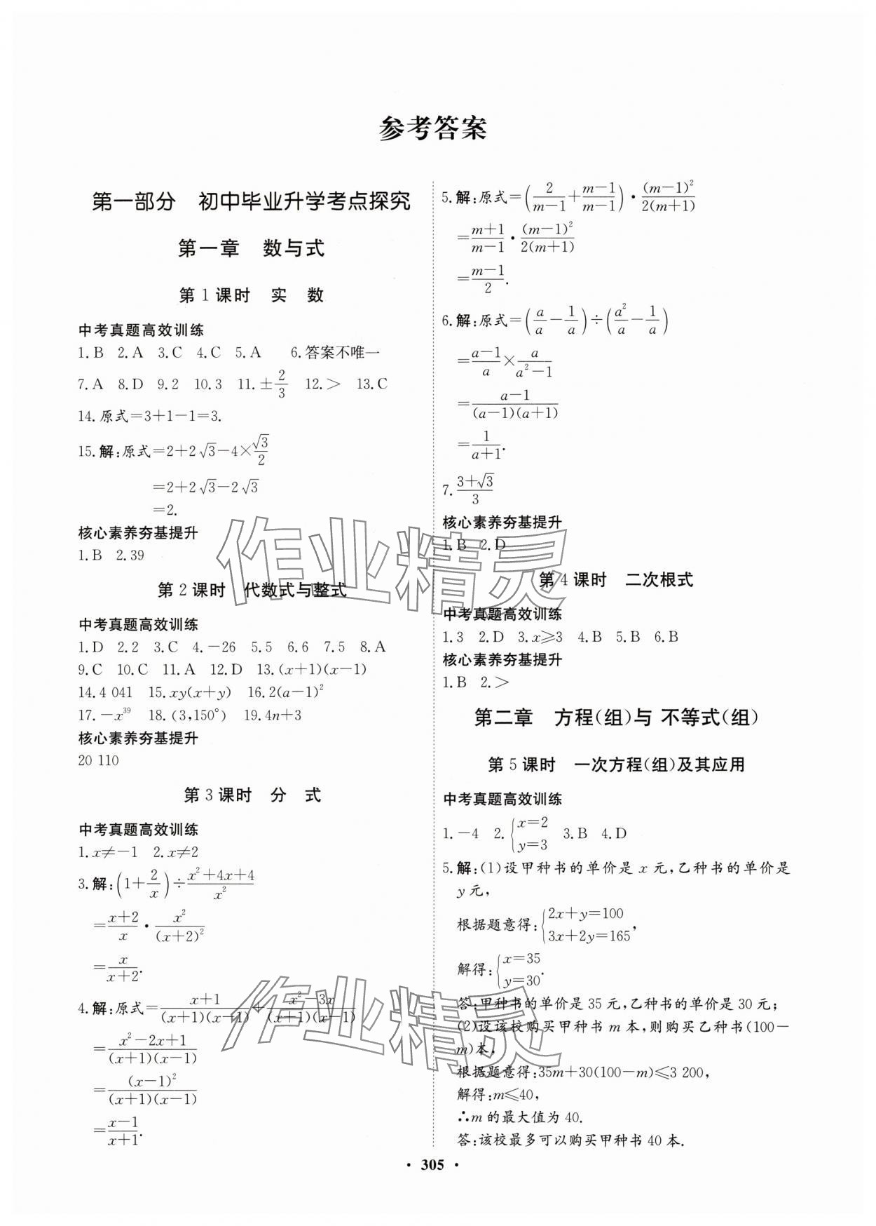 2024年夺冠新中考总复习数学江苏专版 参考答案第1页