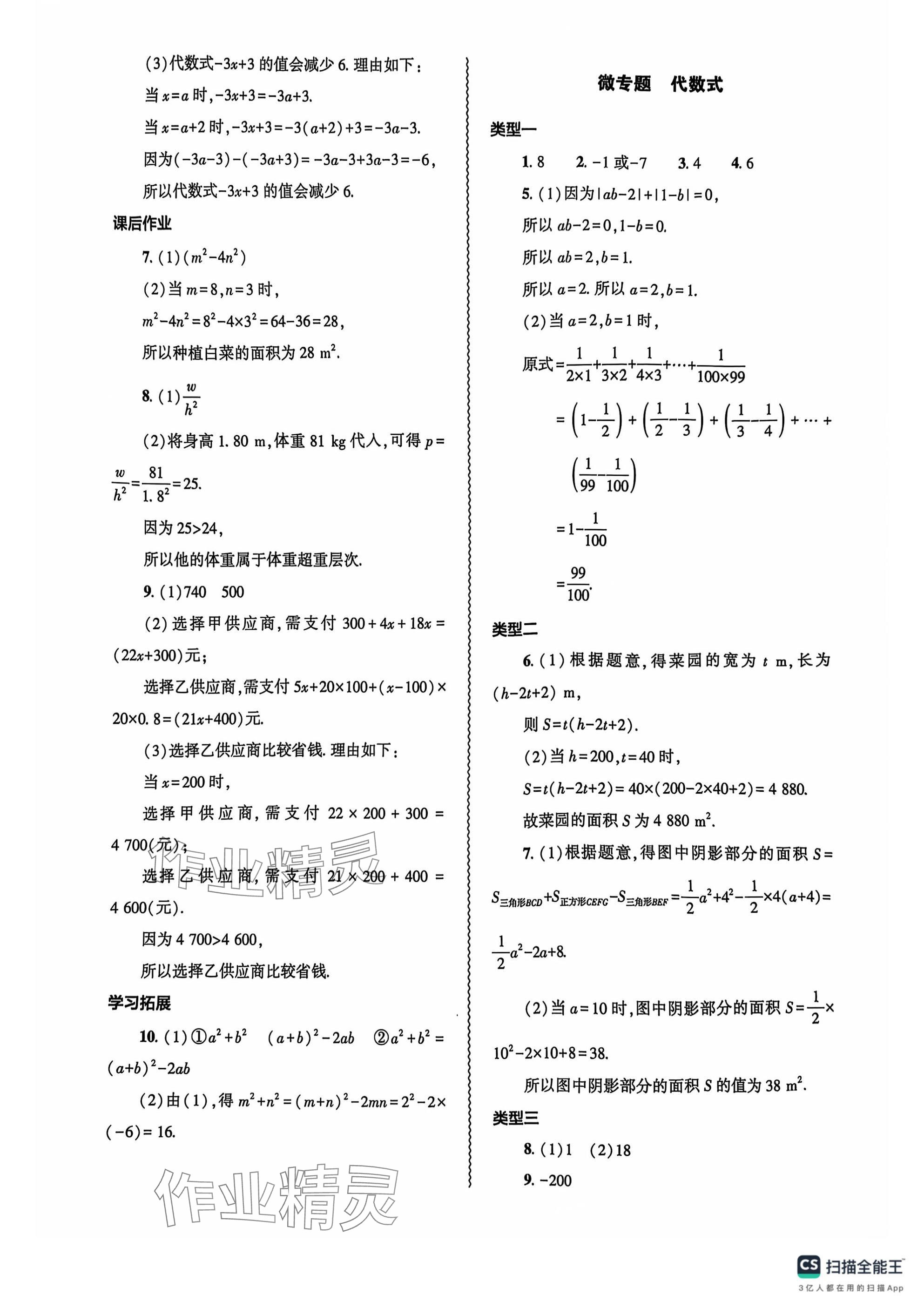 2024年基础训练大象出版社七年级数学上册人教版 参考答案第14页