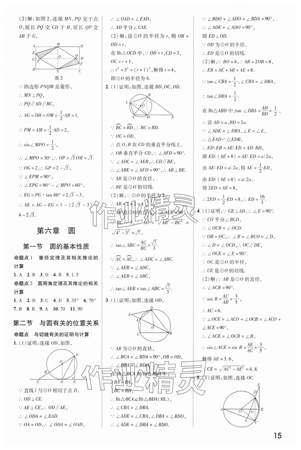 2025年核心中考数学甘肃专版&nbsp;参考答案第14页