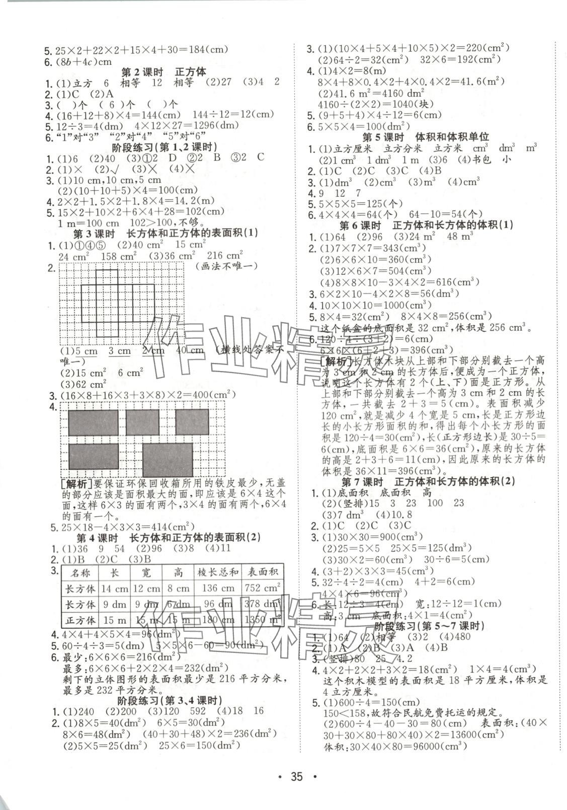 2025年全頻道課時作業五年級數學下冊人教版 第3頁