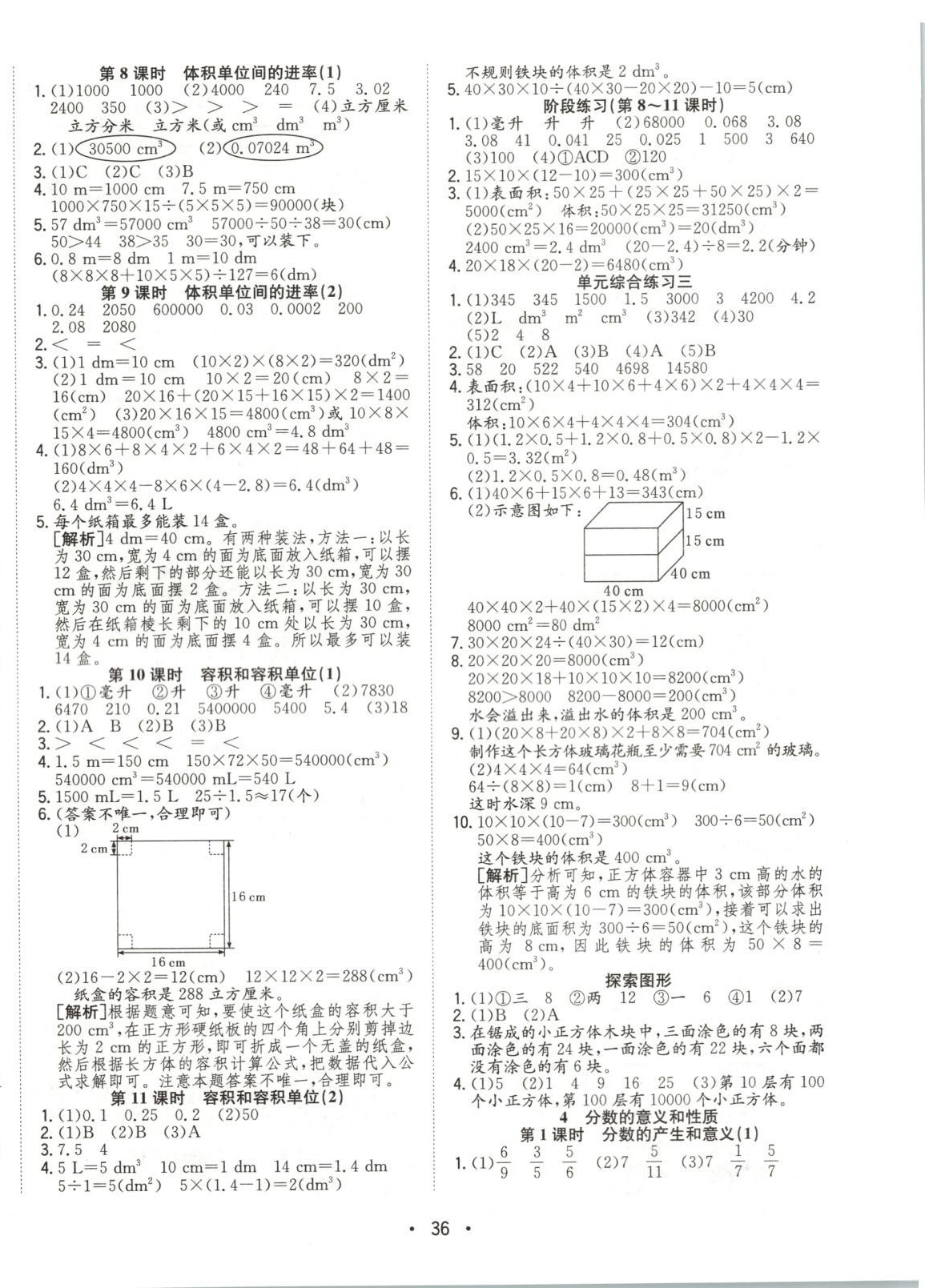 2025年全頻道課時作業五年級數學下冊人教版 第4頁