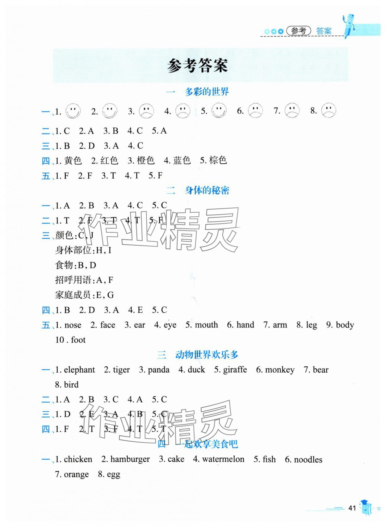 2024年培優(yōu)系列趣味暑假三年級(jí)英語(yǔ) 第1頁(yè)