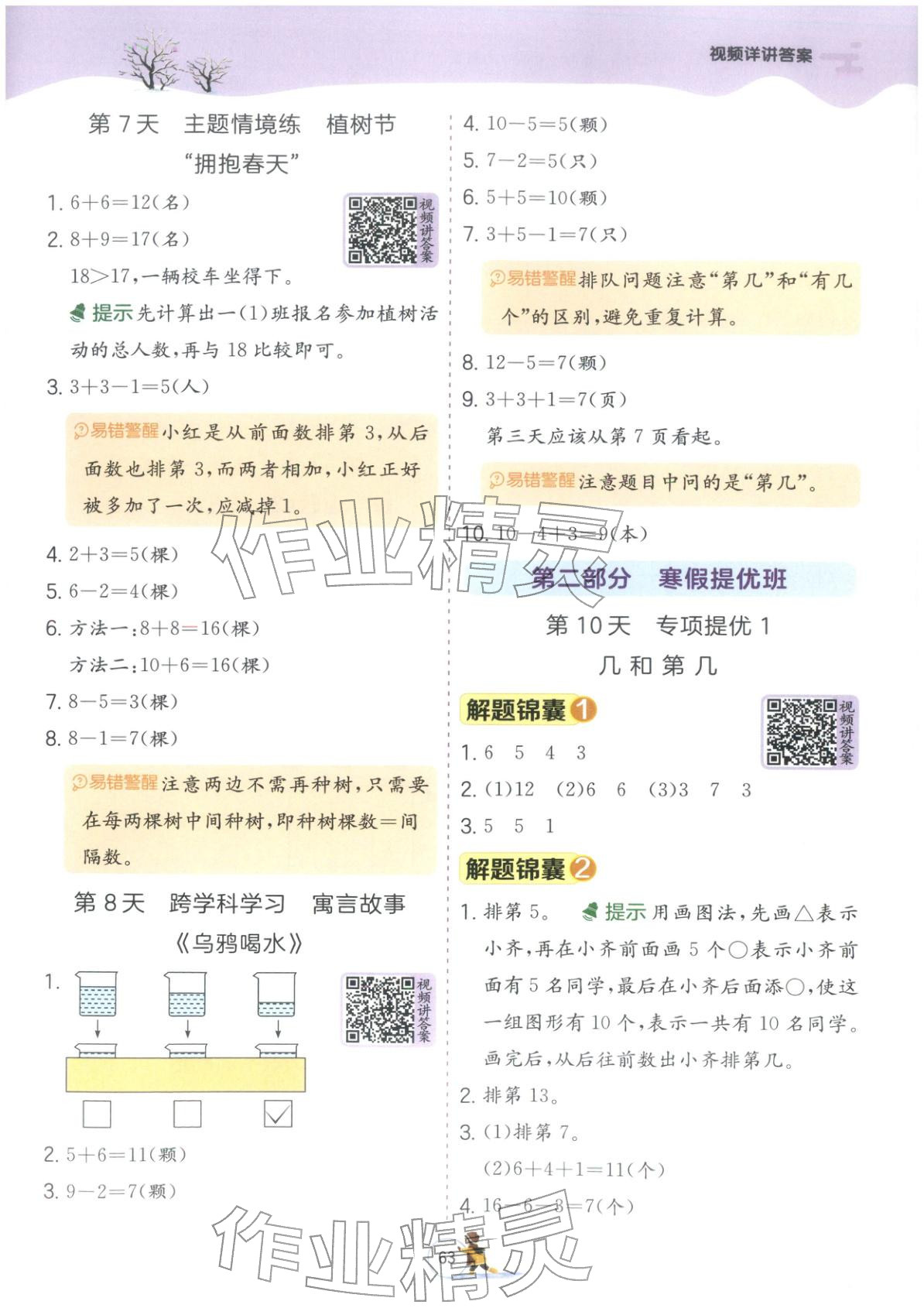 2026年實驗班提優(yōu)訓練寒假銜接一年級數(shù)學人教版&nbsp;第3頁