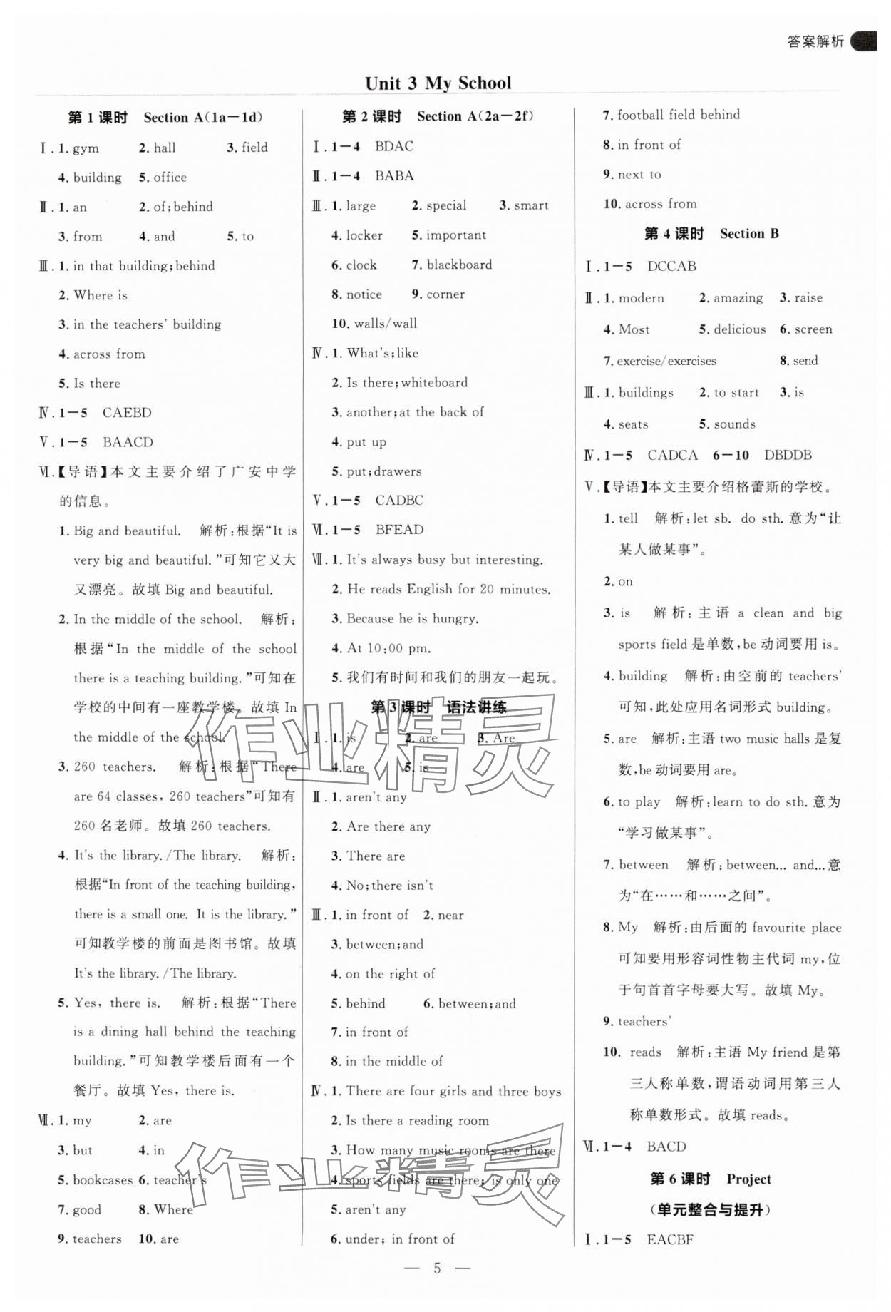 2025年細(xì)解巧練六年級(jí)英語(yǔ)上冊(cè)魯教版五四制 參考答案第5頁(yè)