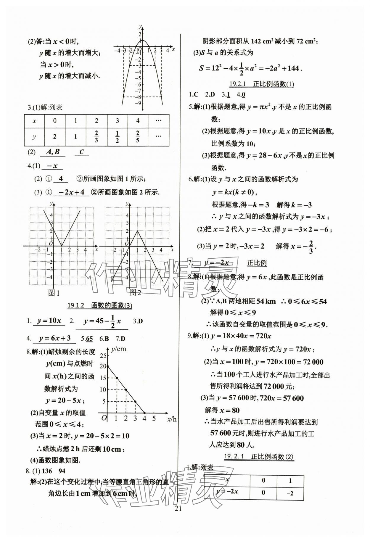 2024年活页练习八年级数学下册人教版 第21页