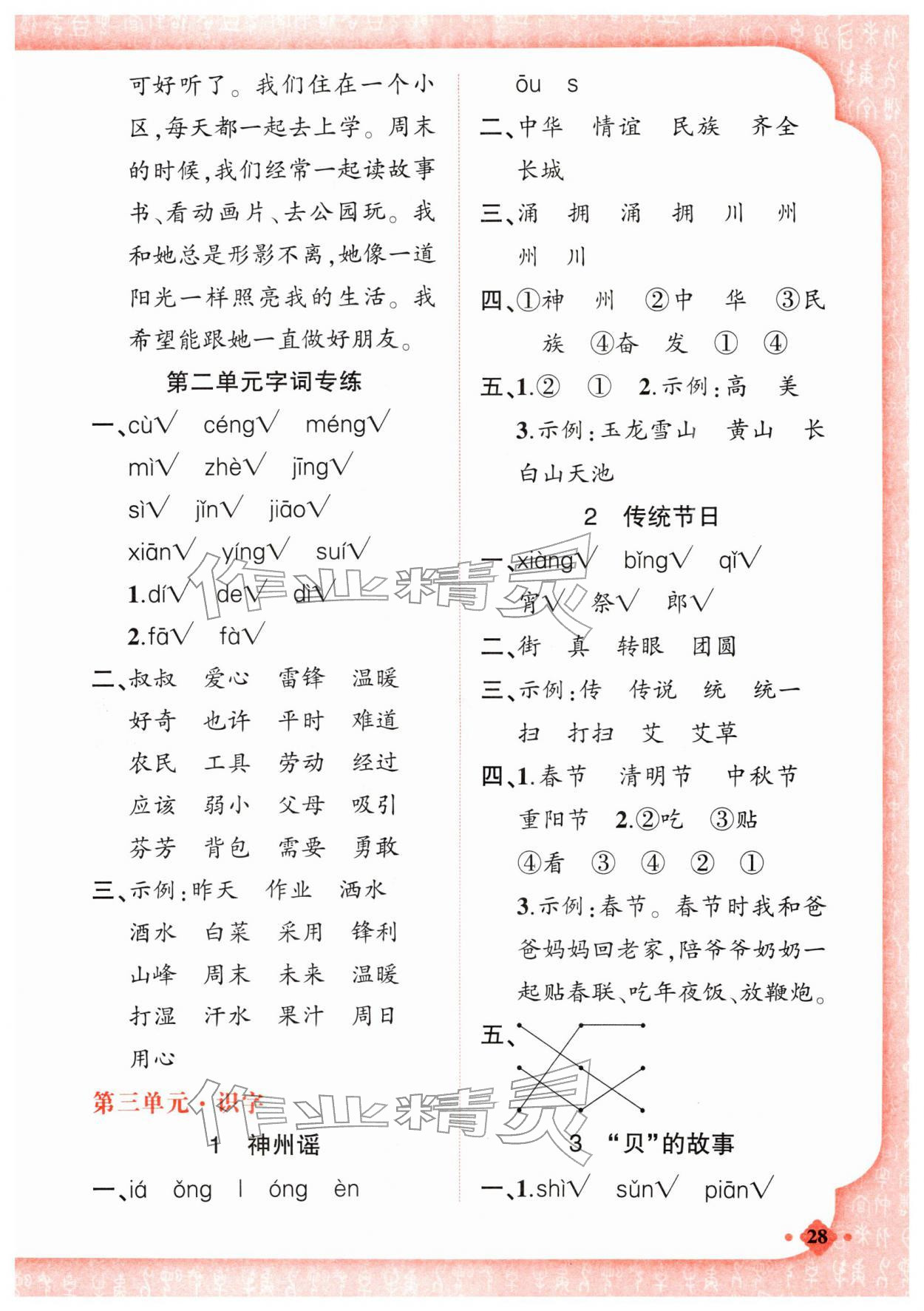 2026年黄冈金牌之路练闯考二年级语文下册人教版&nbsp;第5页