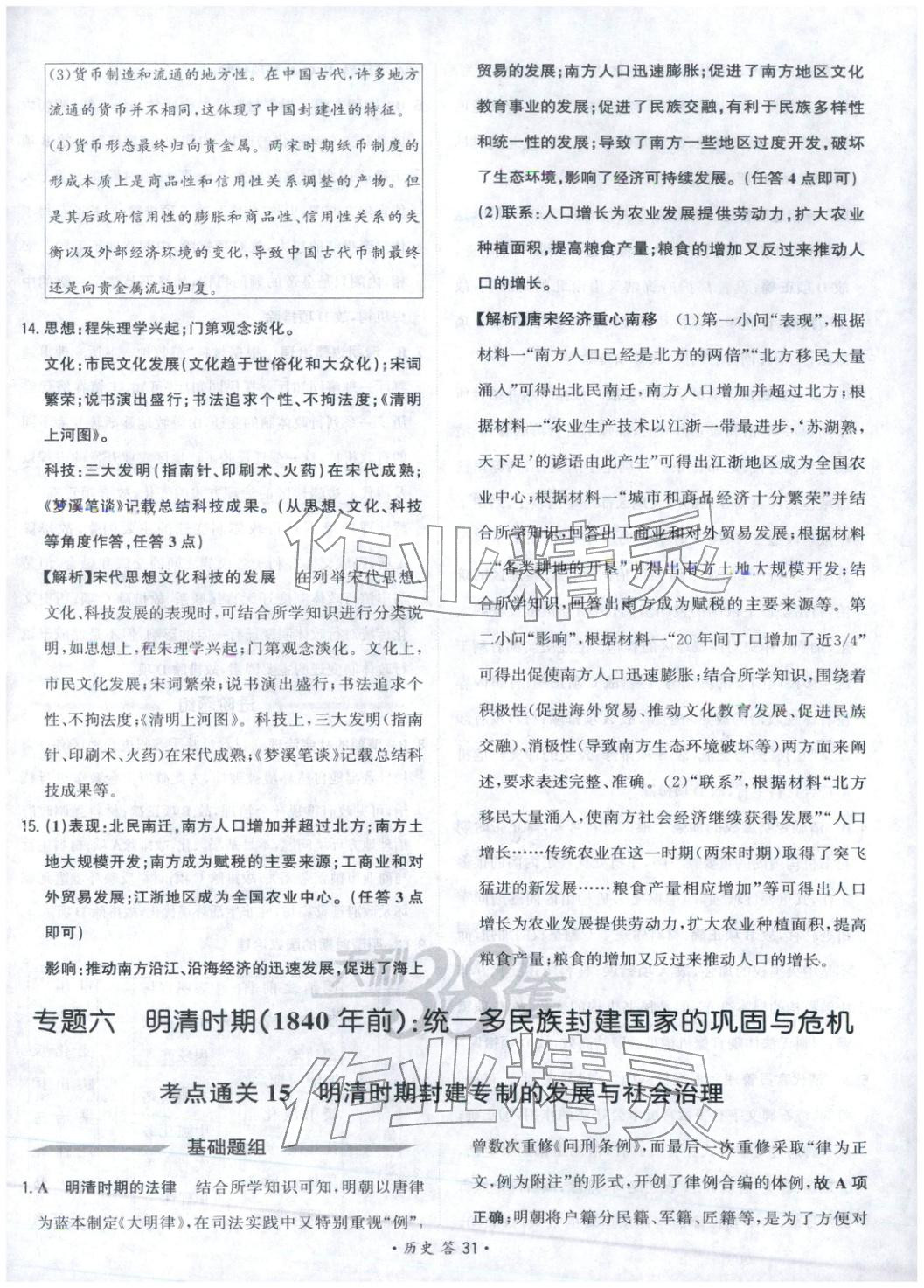 2026年考点测试卷历史 第31页