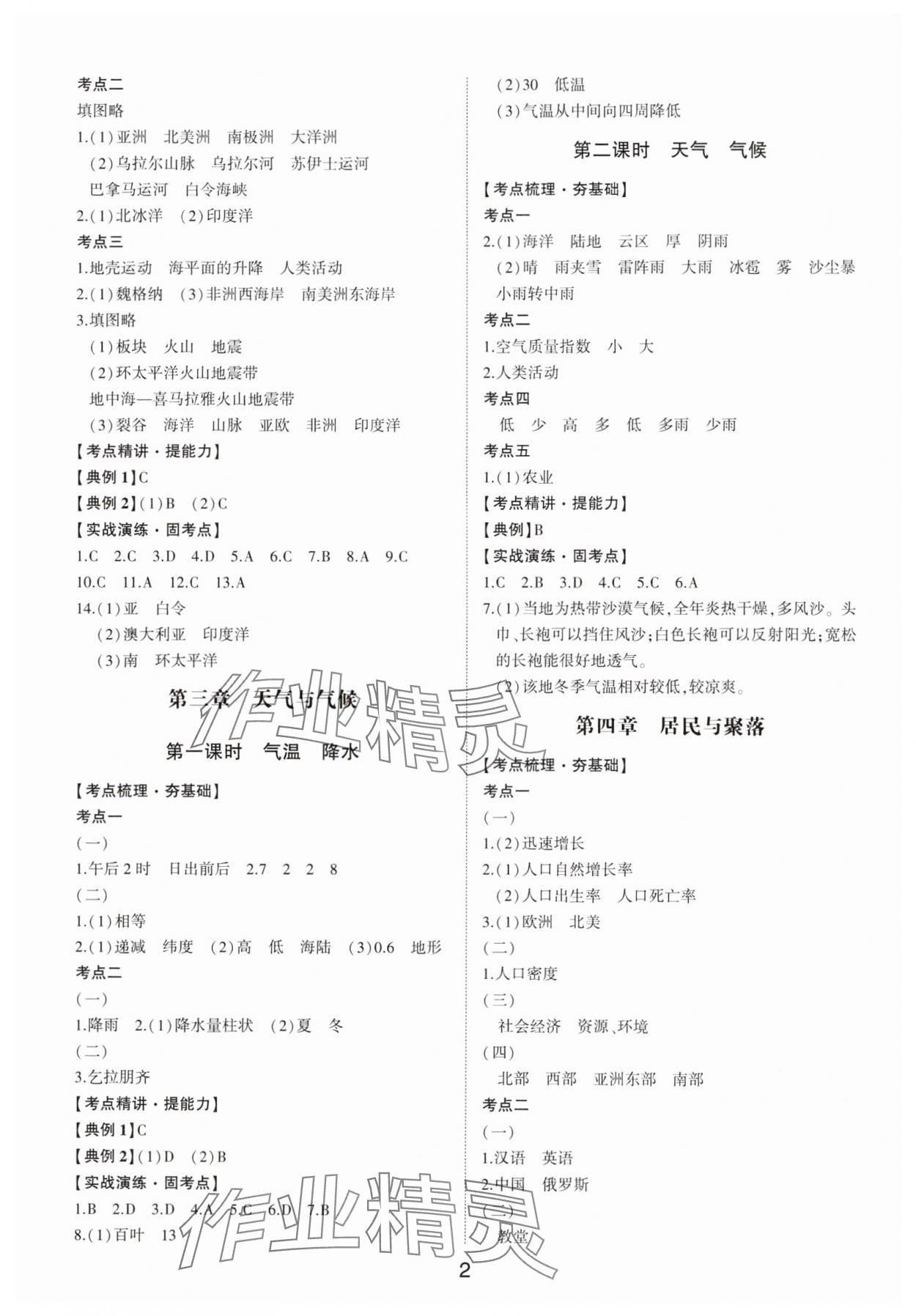 2025年初中總復習手冊地理 第2頁