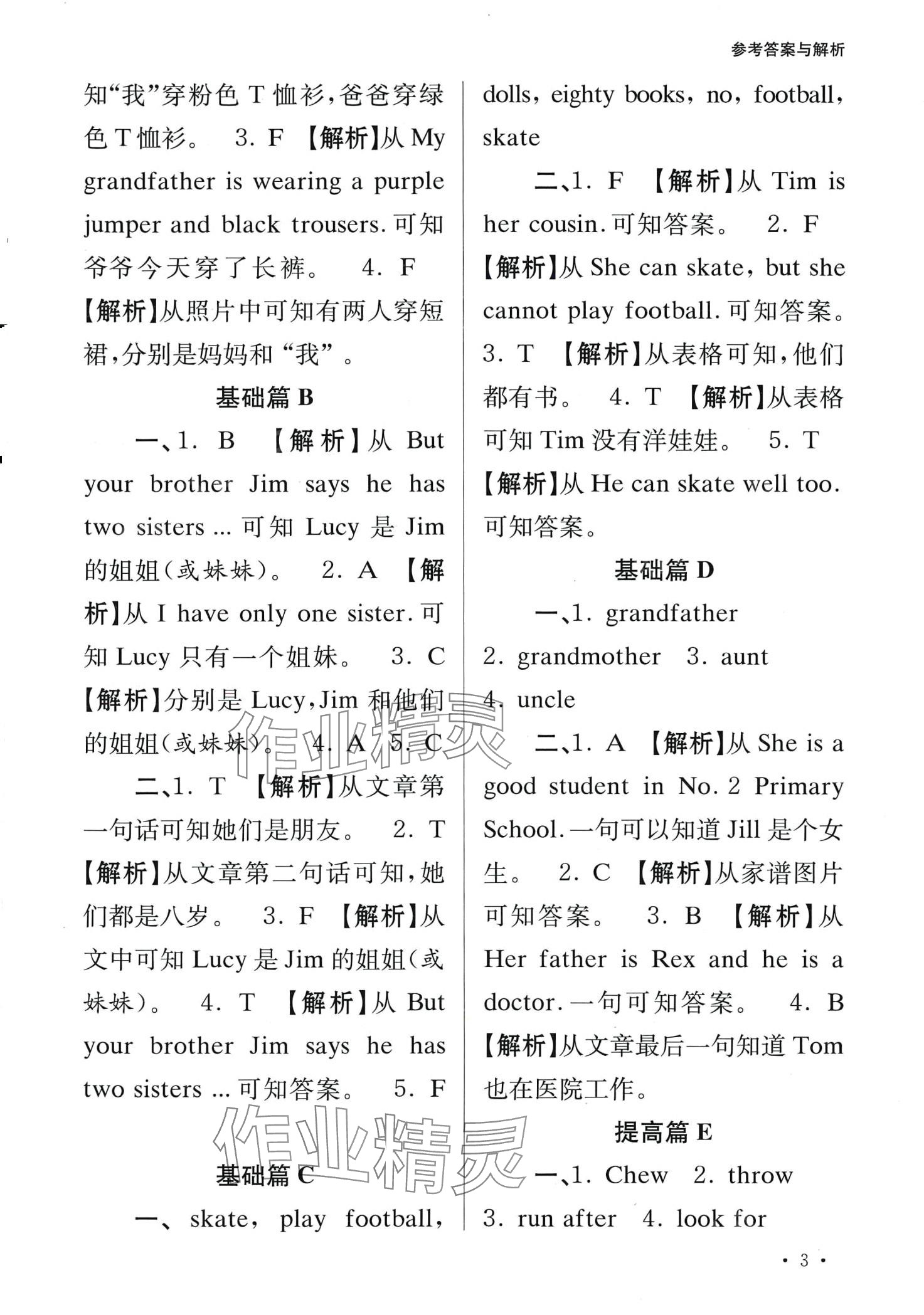 2024年南大教辅自主阅读训练四年级英语&nbsp;第3页