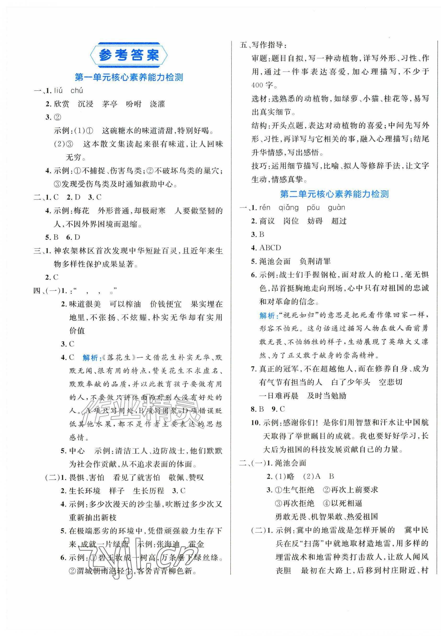 2026年黄冈名卷五年级语文上册人教版&nbsp;第1页