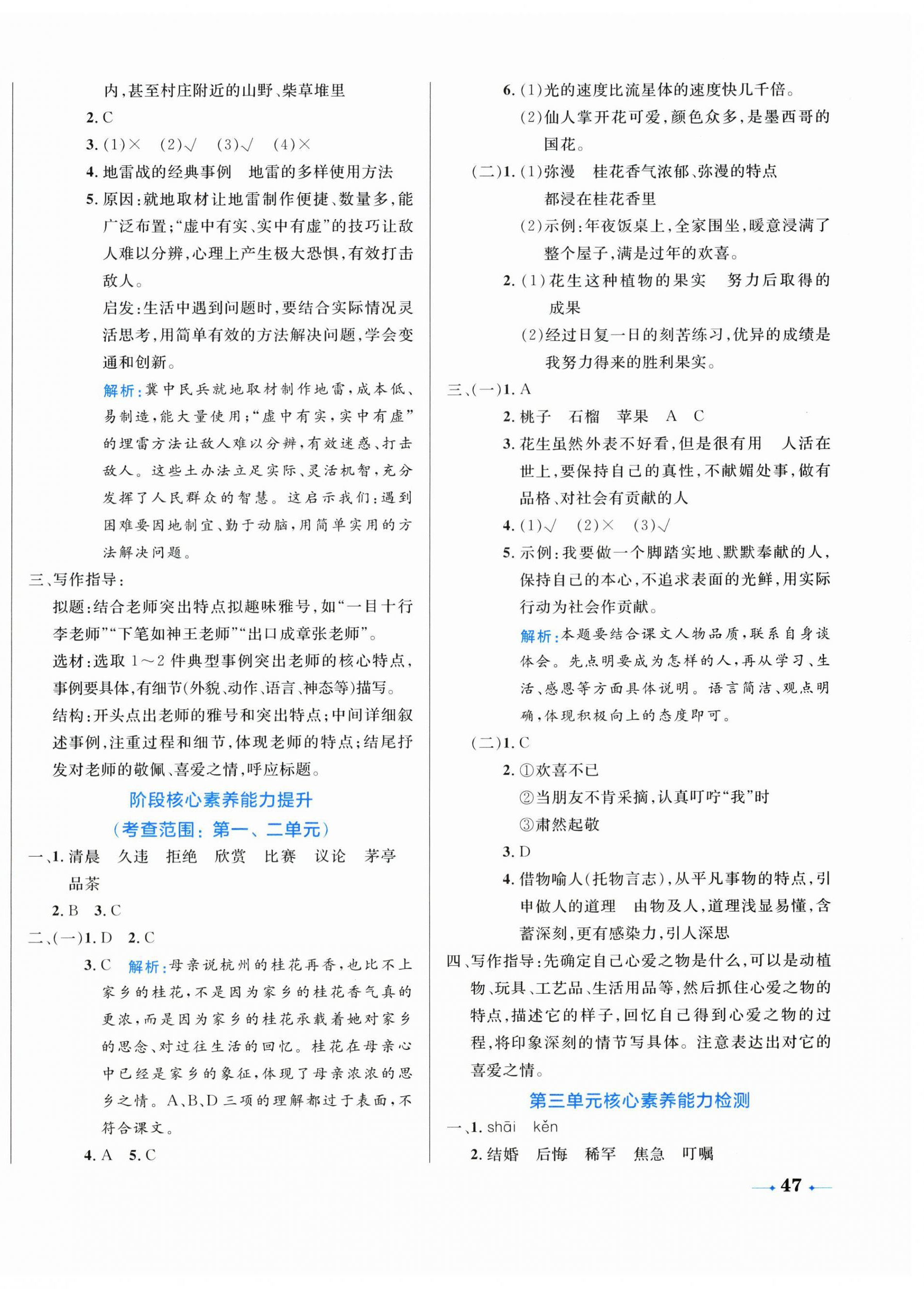 2026年黄冈名卷五年级语文上册人教版&nbsp;第2页