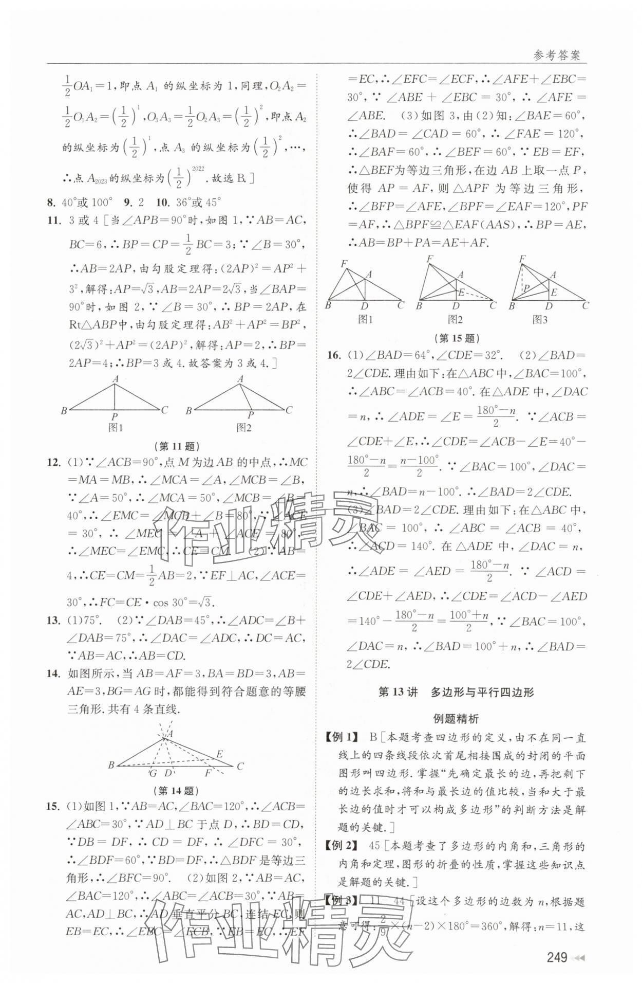 2024年全效學(xué)能全程復(fù)習(xí)導(dǎo)練數(shù)學(xué) 第19頁