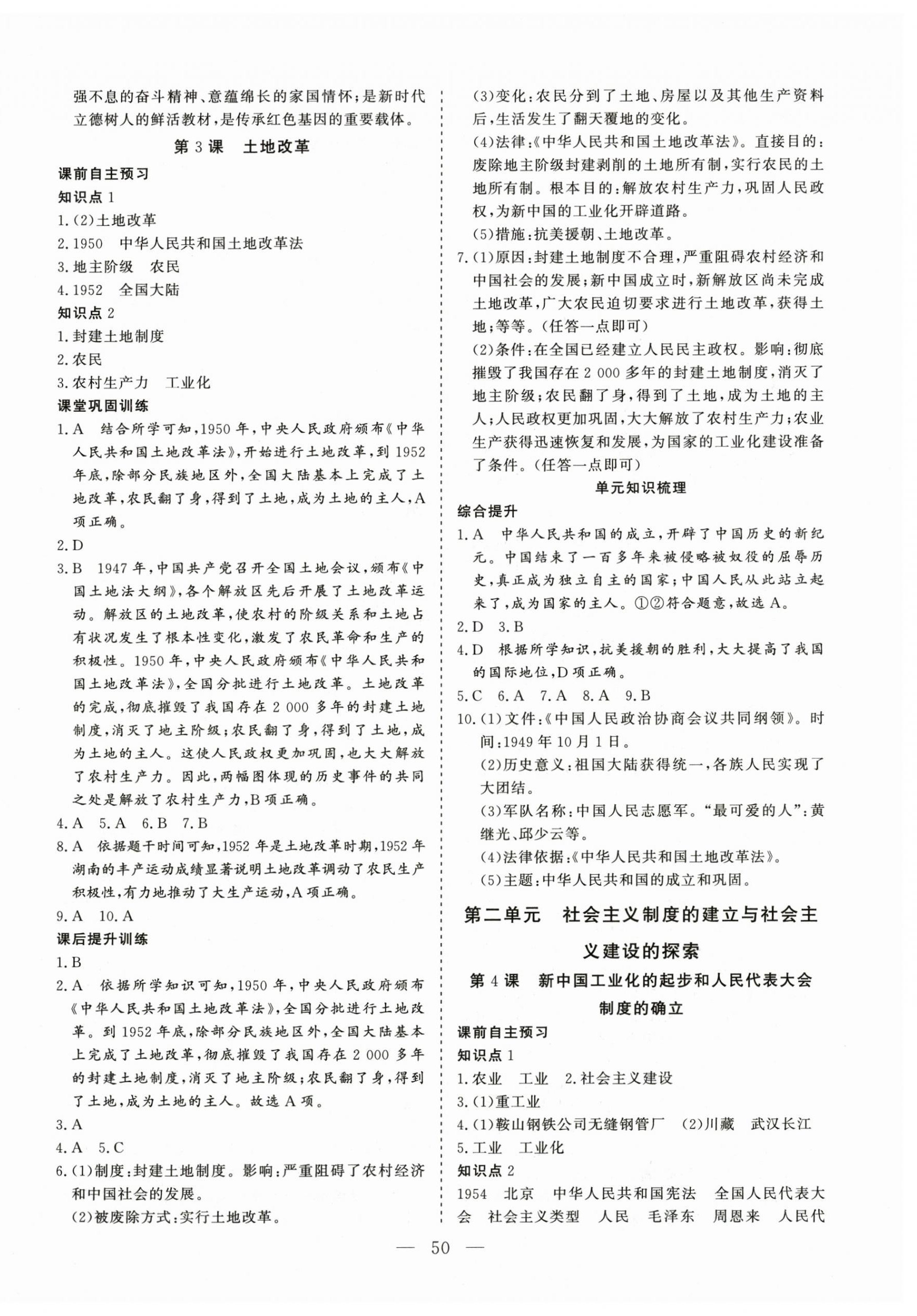 2025年同步精導優(yōu)化與設計方案八年級歷史下冊人教版 第2頁