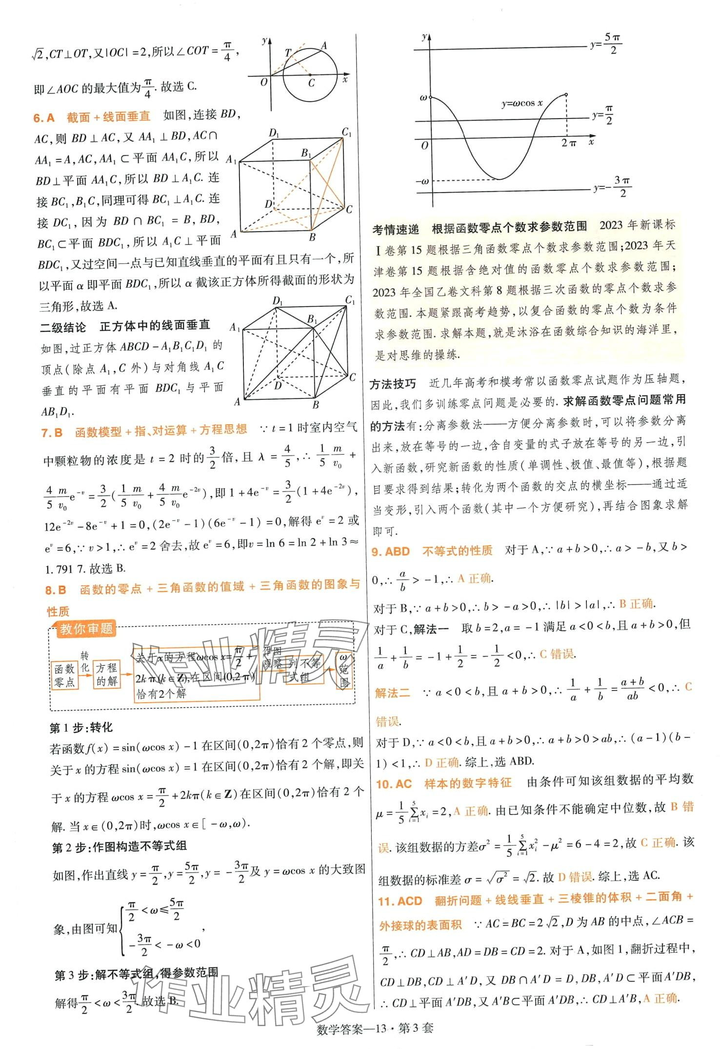 2024年金考卷特快專遞高三數(shù)學(xué) 第13頁