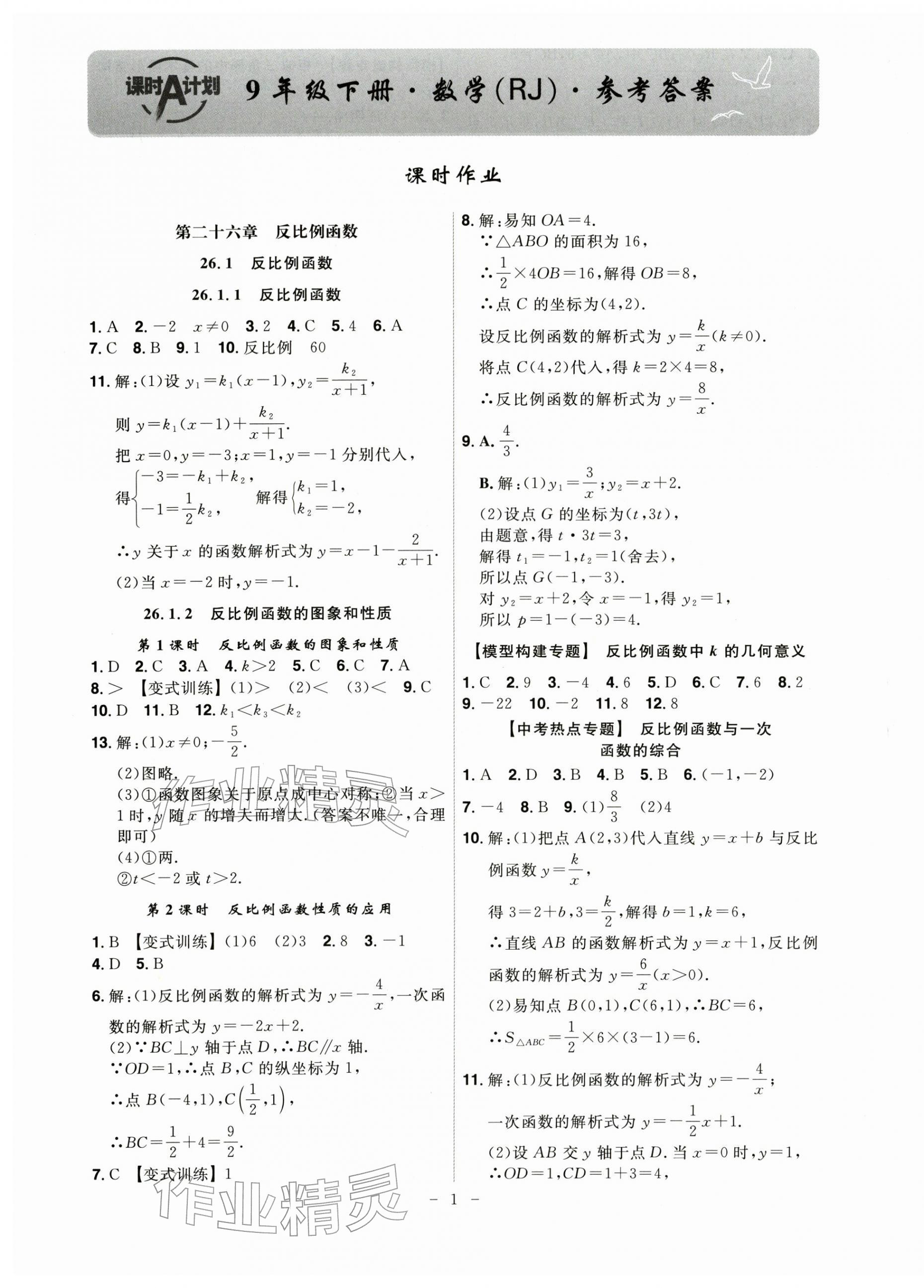 2026年课时A计划九年级数学下册人教版&nbsp;第1页