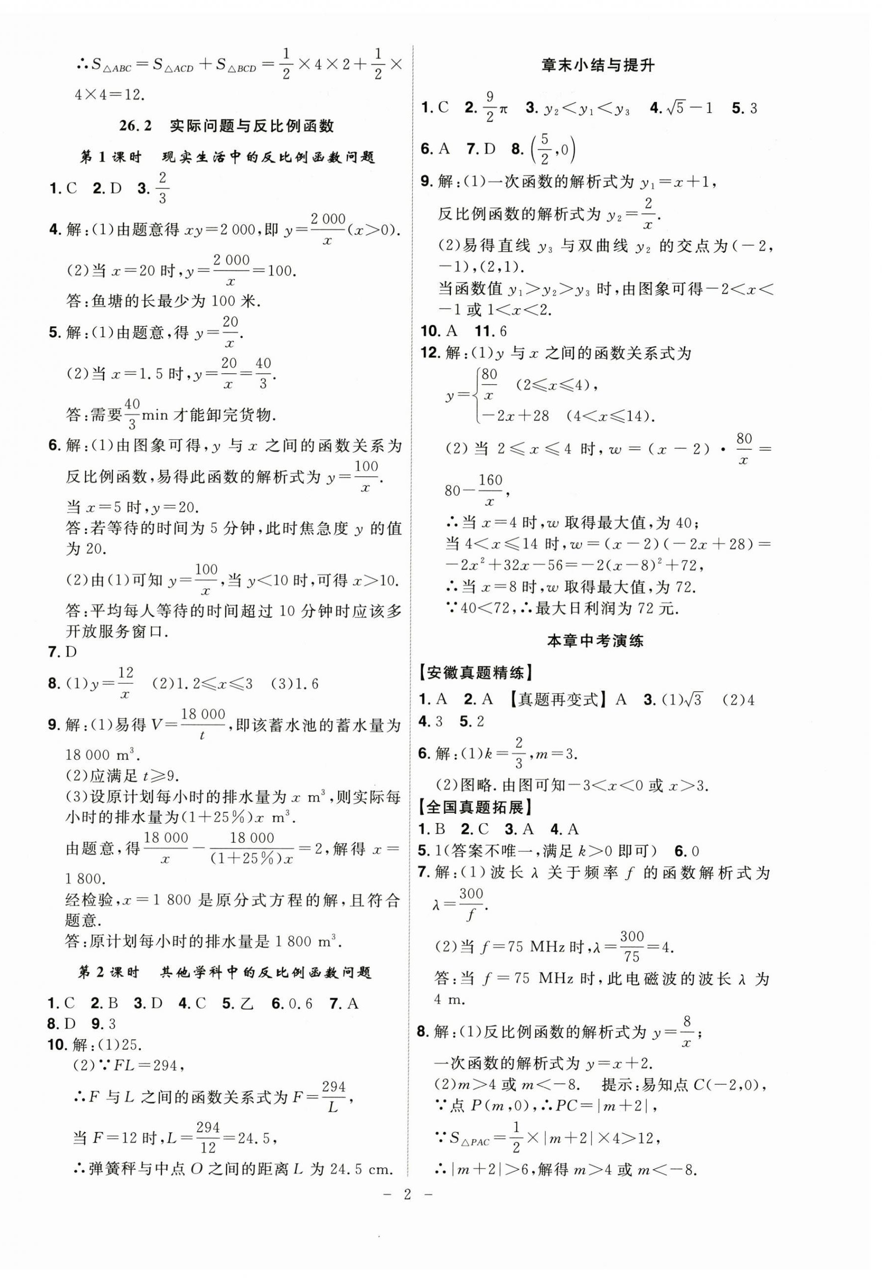 2026年课时A计划九年级数学下册人教版&nbsp;第2页
