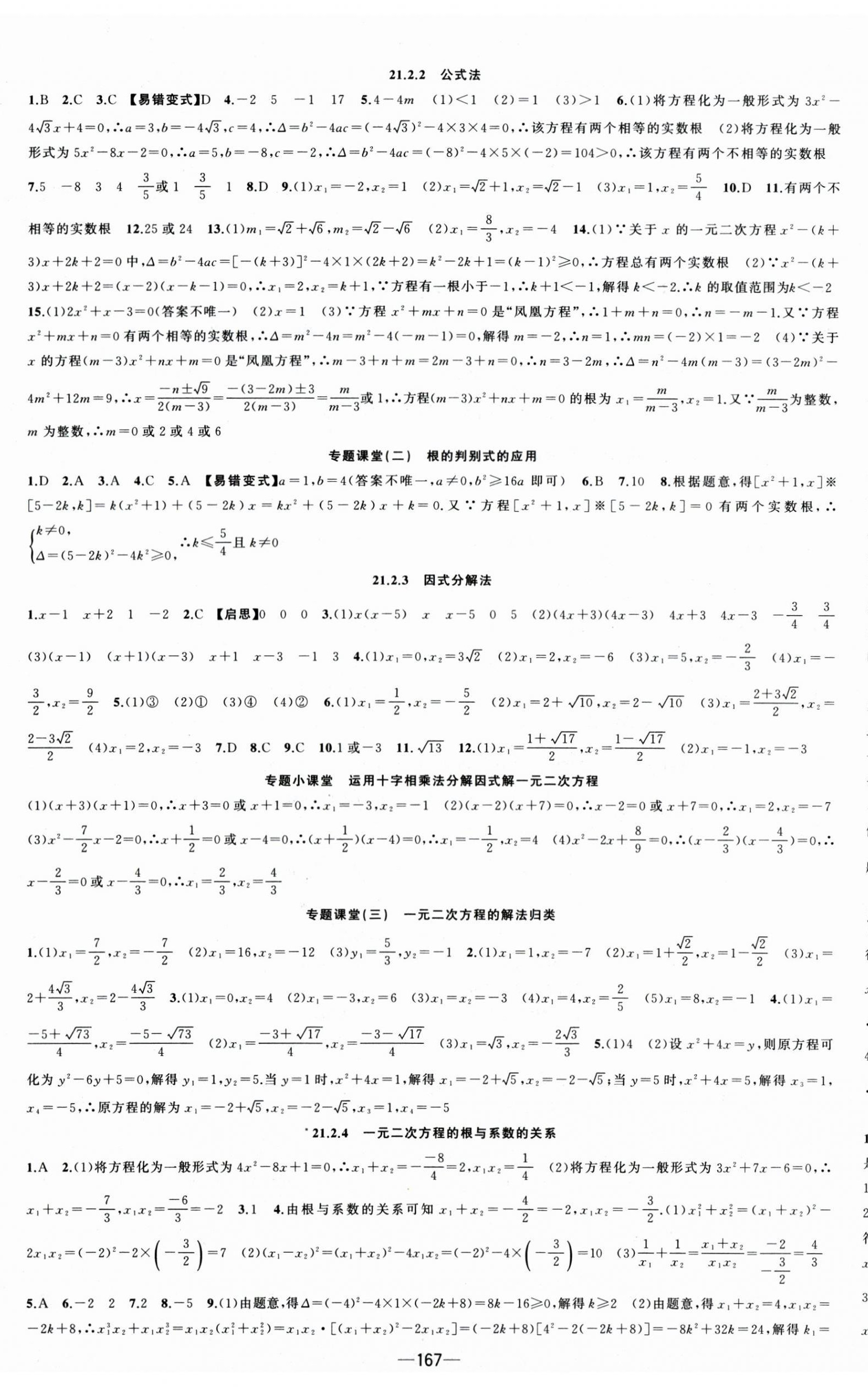 2025年原創(chuàng)新課堂九年級(jí)數(shù)學(xué)上冊人教版青品谷 第2頁