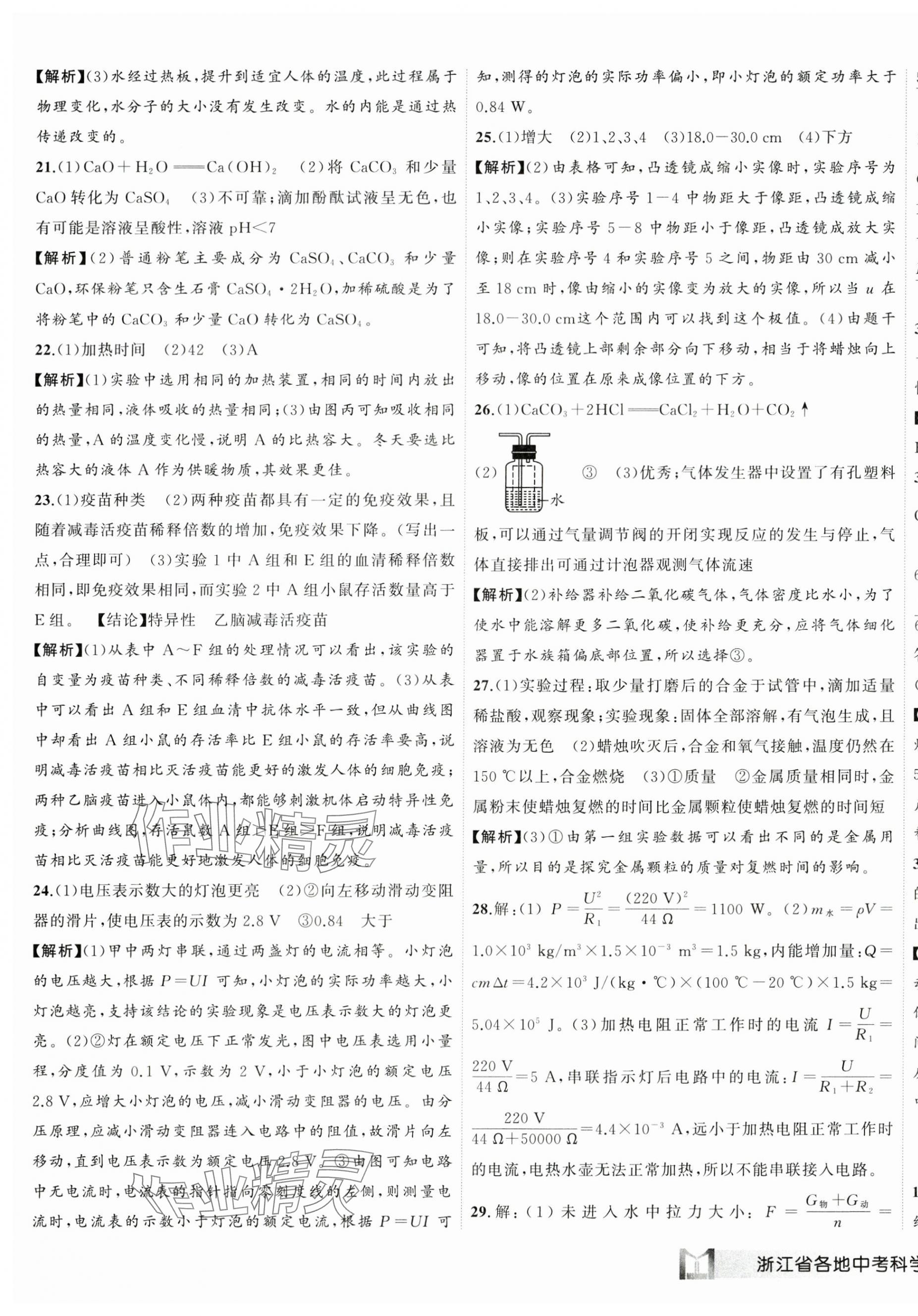 2025年名师面对面中考真题汇编科学浙江专版&nbsp;第5页