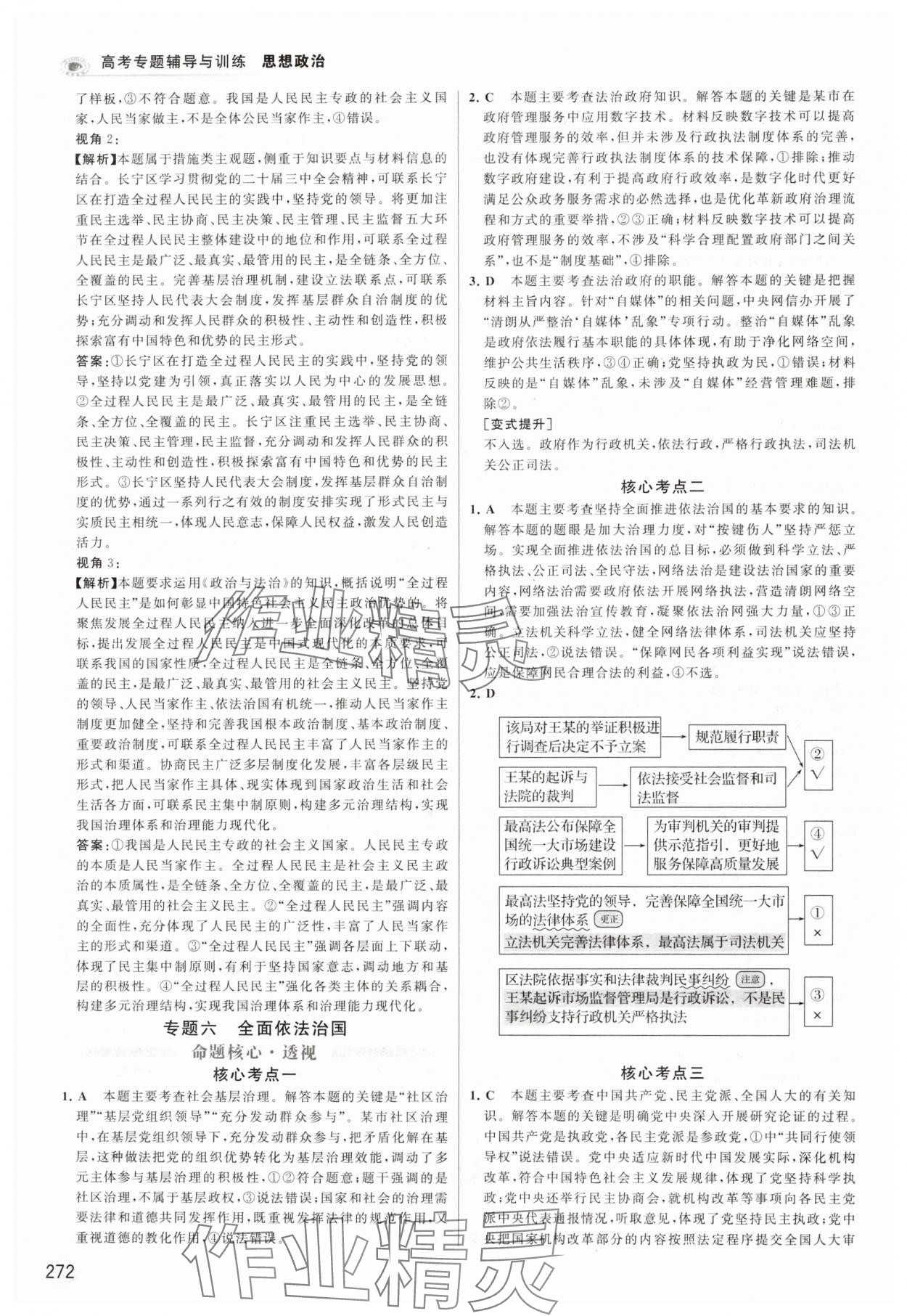 2025年高考專題輔導(dǎo)與訓(xùn)練思想政治人教版 第10頁