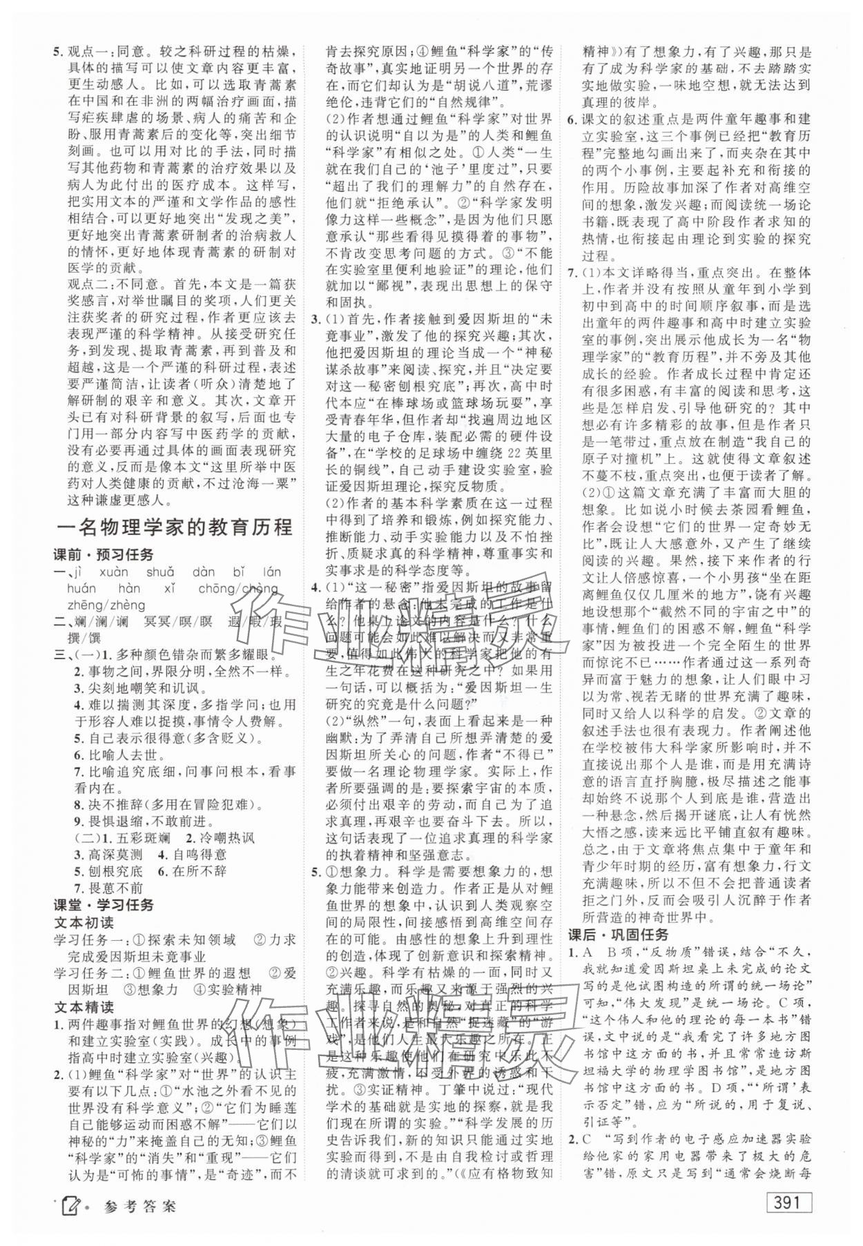 2024年紅對(duì)勾講與練高中語(yǔ)文必修下冊(cè)人教版 第17頁(yè)