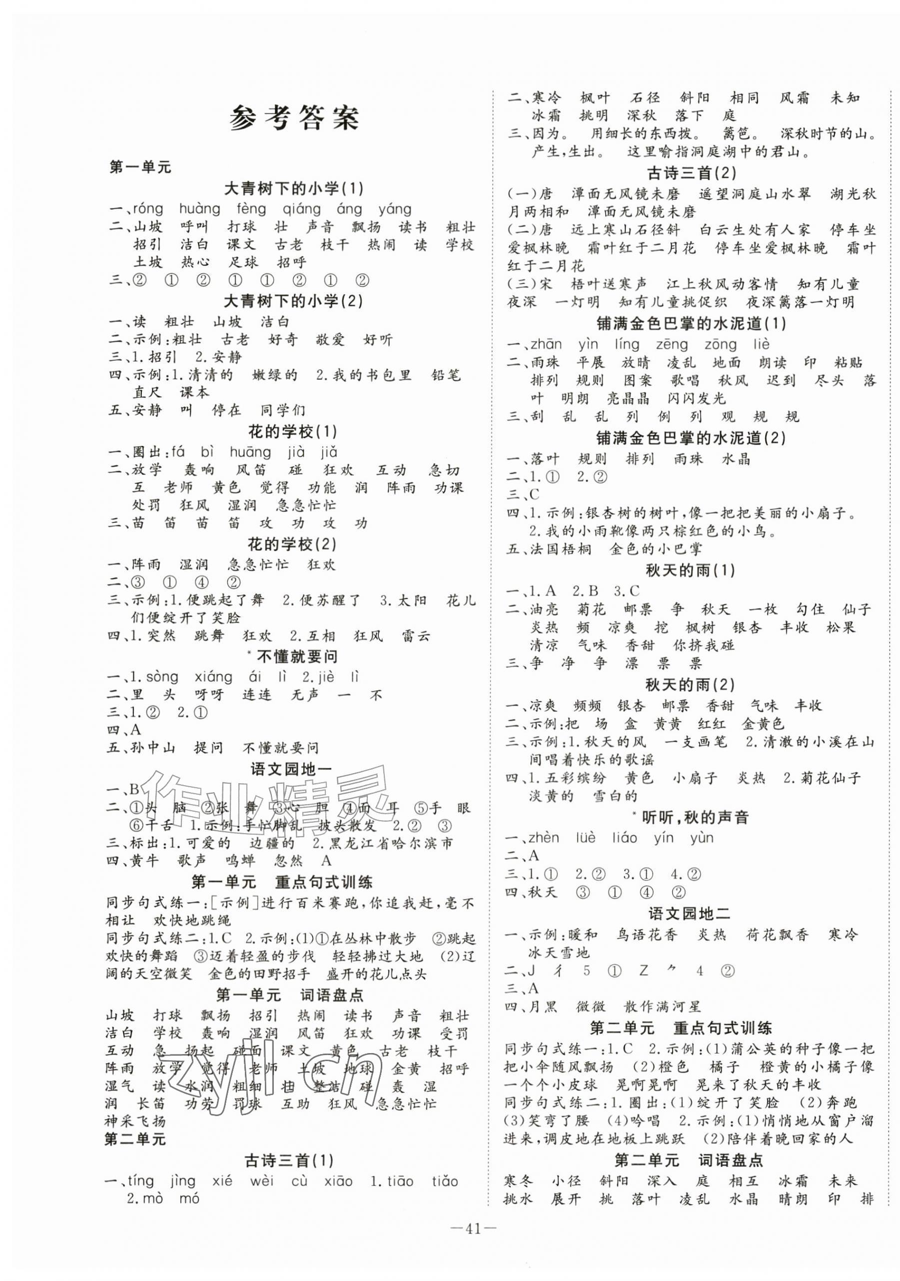 2026年默写大通关三年级语文上册人教版&nbsp;参考答案第1页