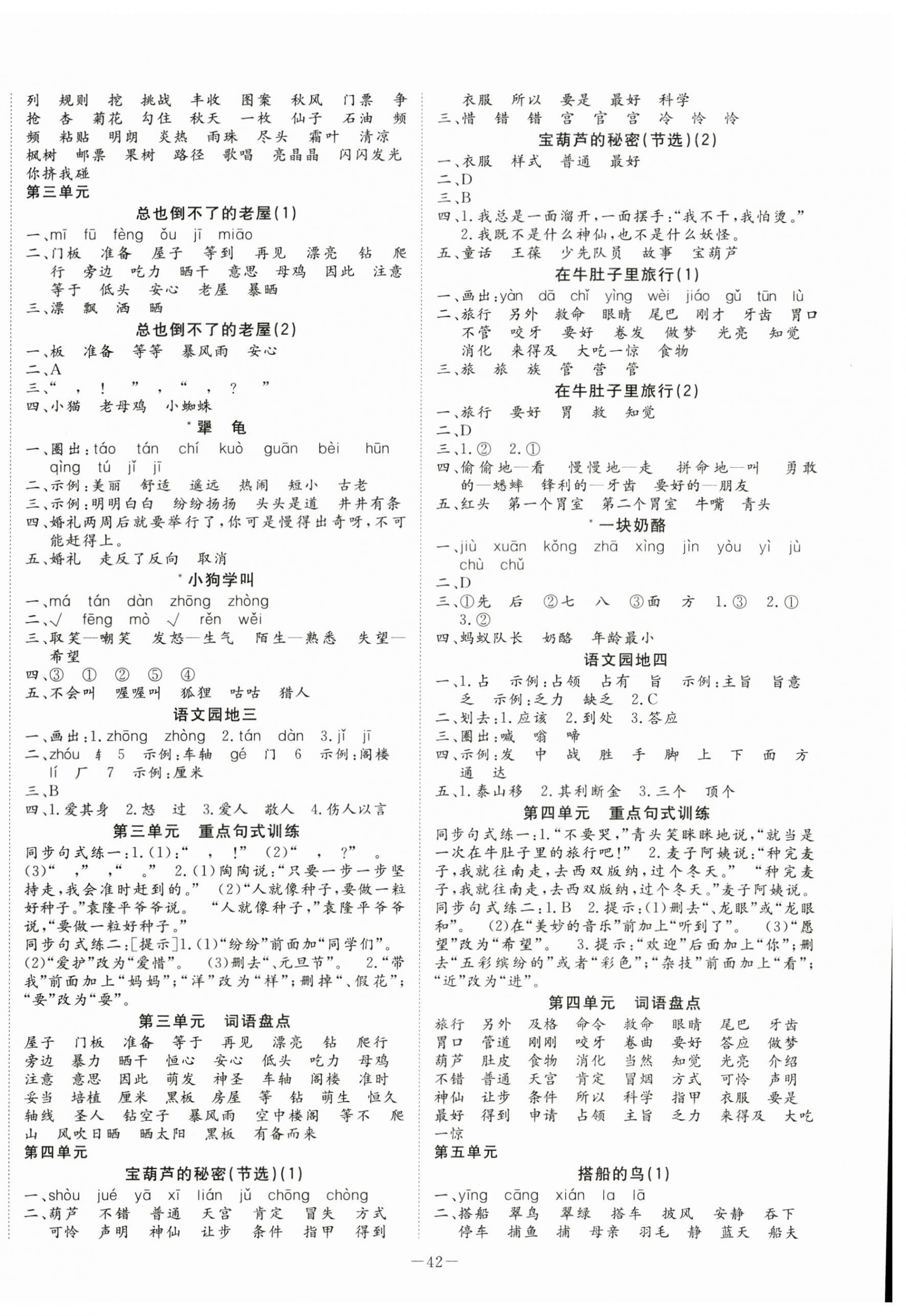 2026年默写大通关三年级语文上册人教版&nbsp;参考答案第2页