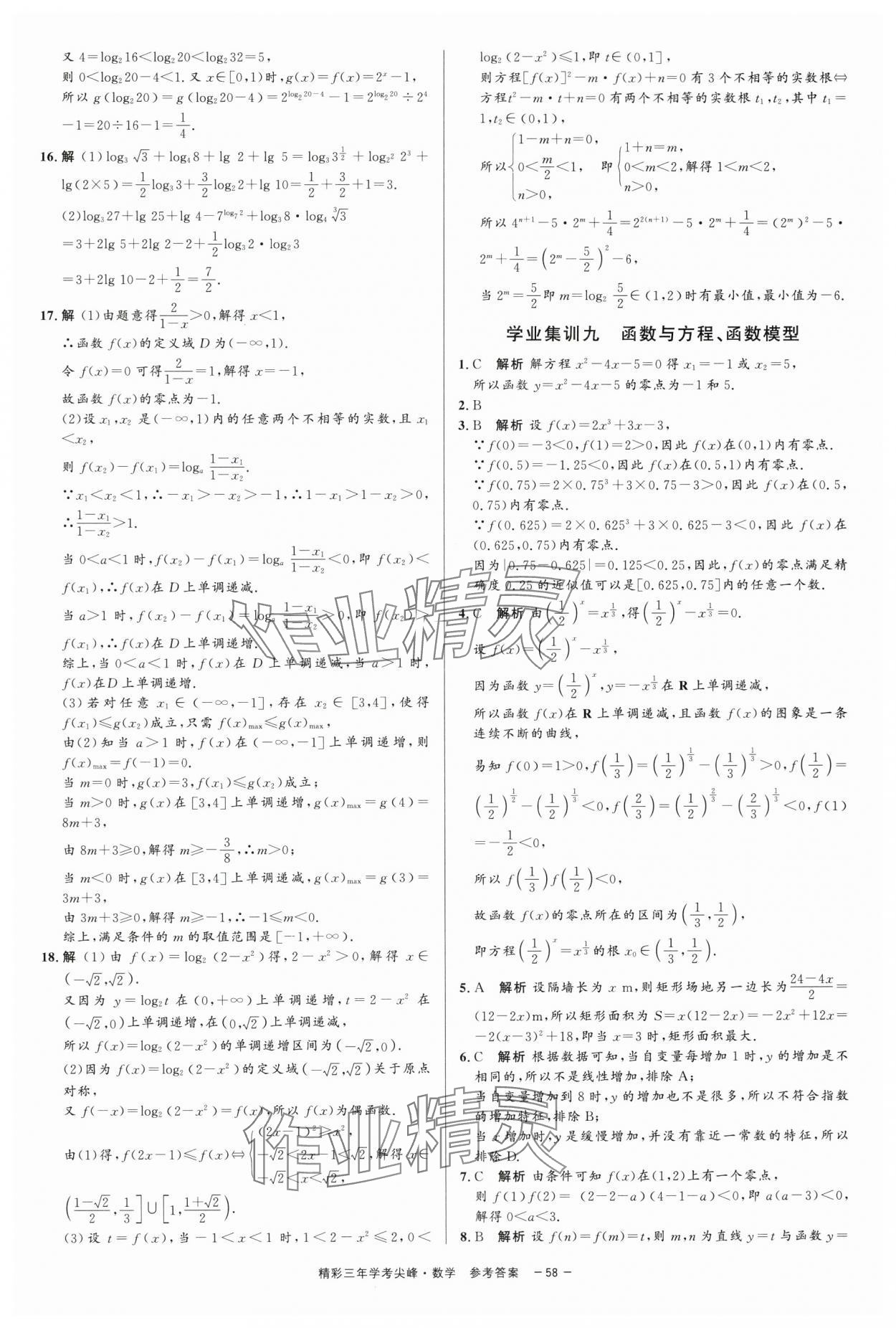 2025年精彩三年学考尖峰数学浙江专版 第10页