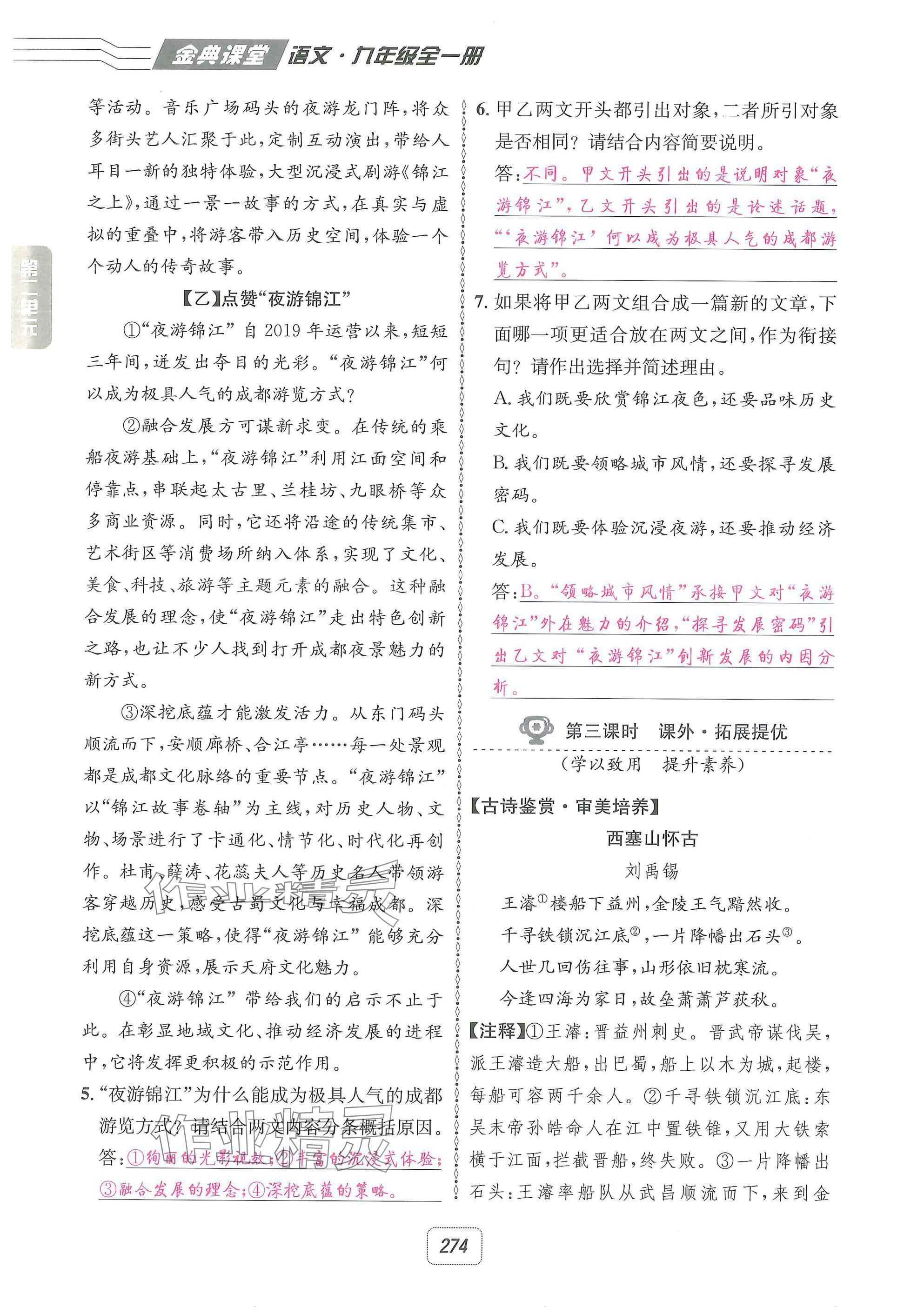 2025年名校金典課堂九年級語文全一冊下人教版成都專版 參考答案第48頁