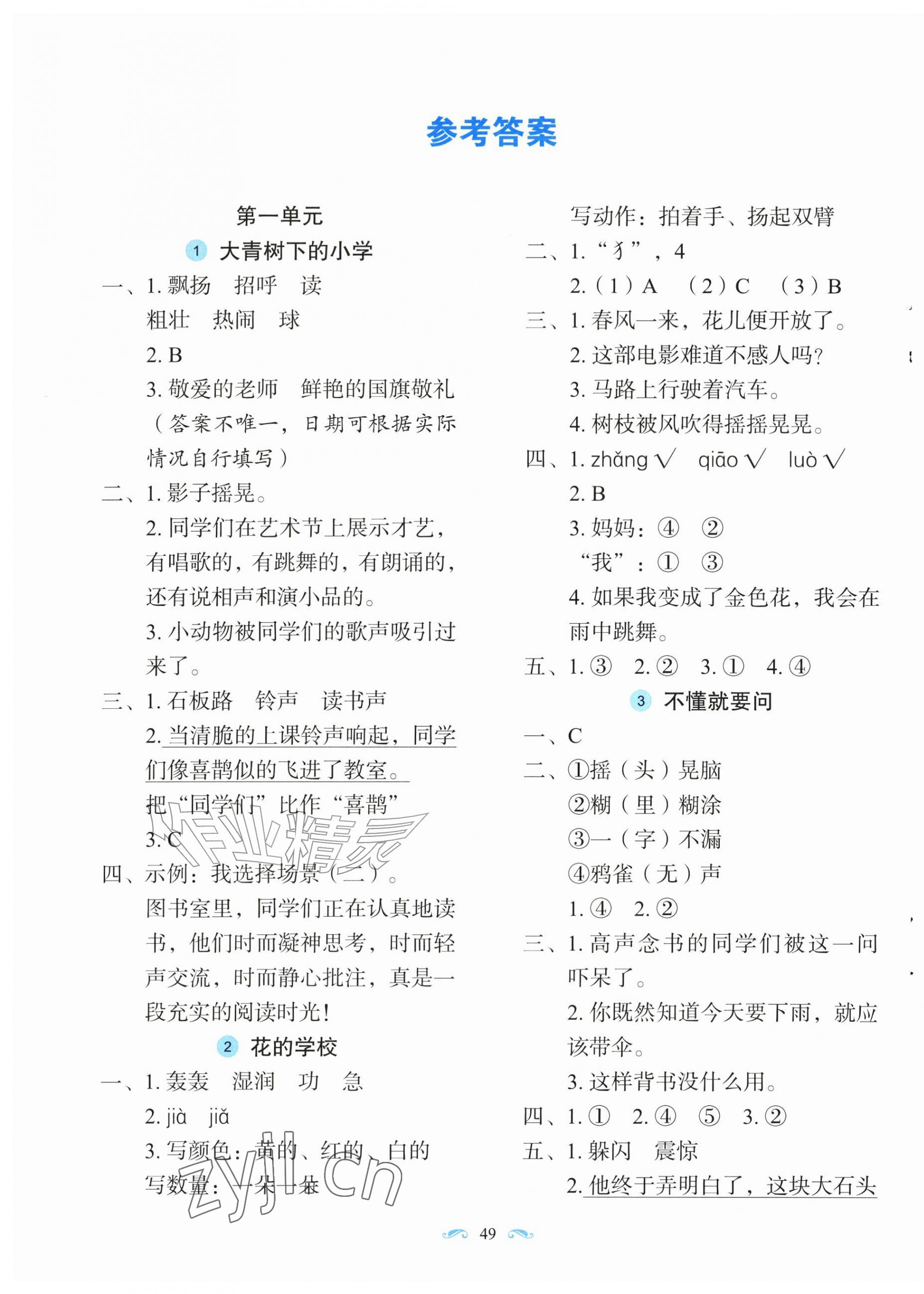 2026年随堂同步练习三年级语文上册人教版&nbsp;第1页