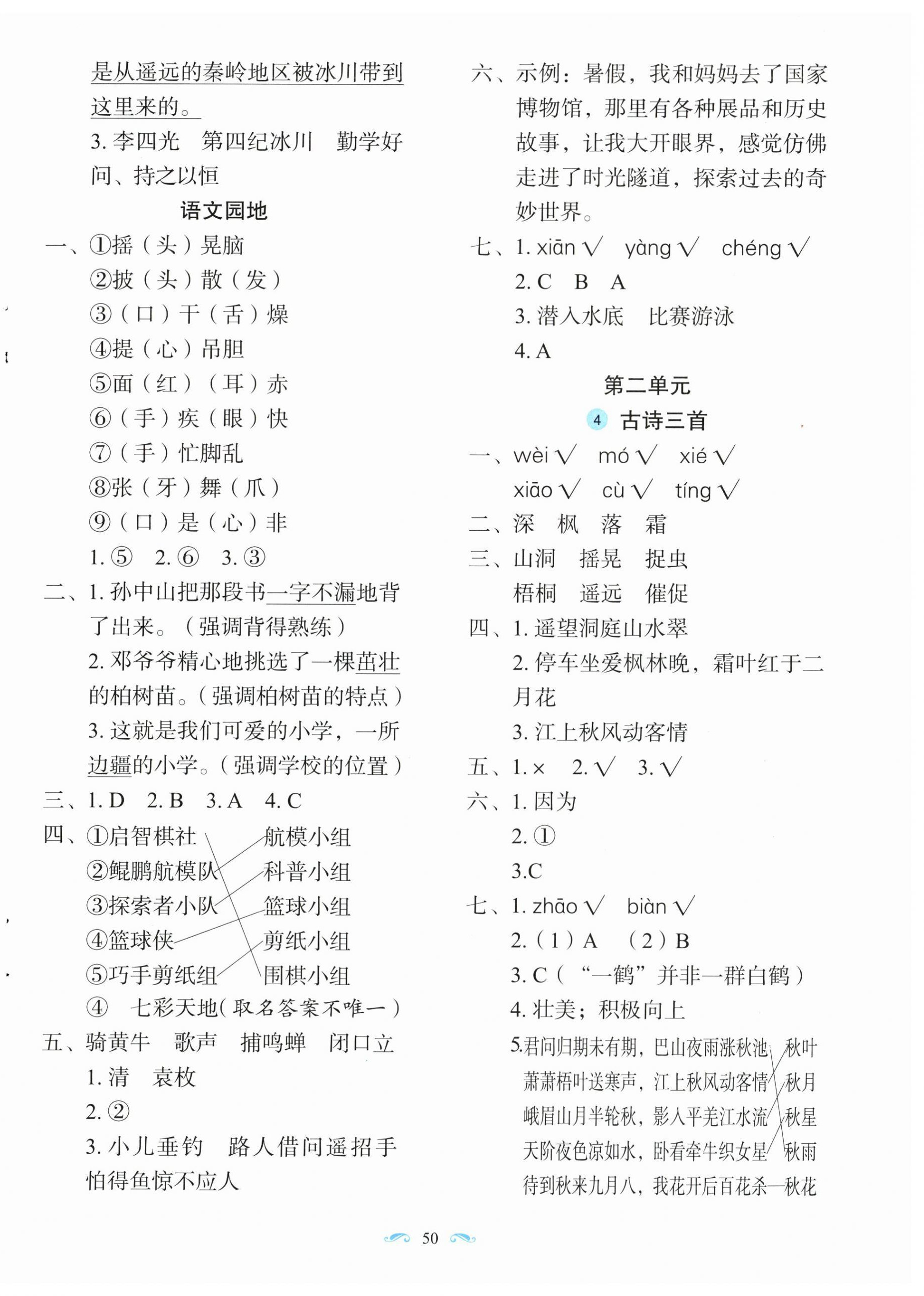 2026年随堂同步练习三年级语文上册人教版&nbsp;第2页