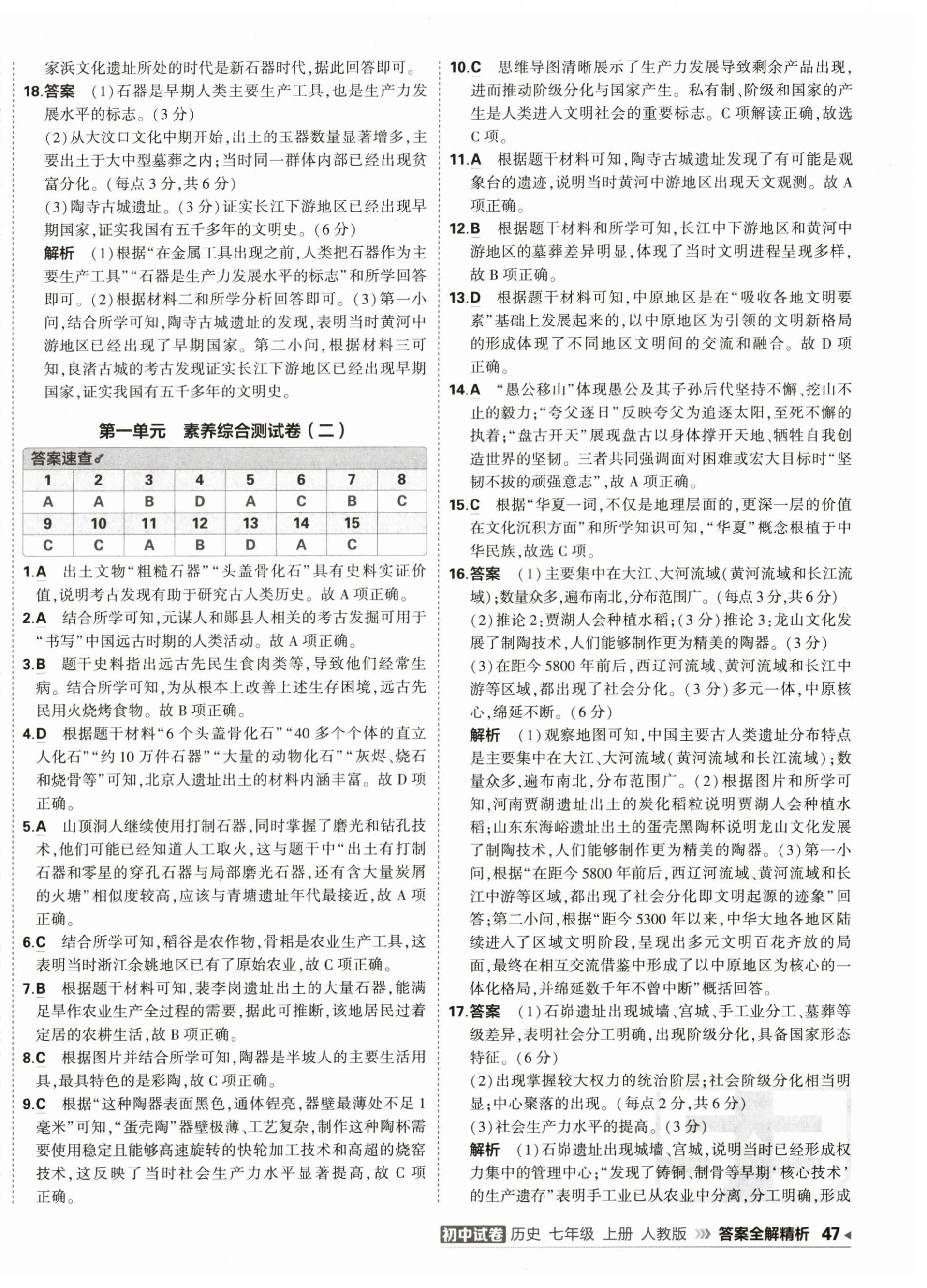 2026年5年中考3年模拟初中试卷七年级历史上册人教版&nbsp;第2页