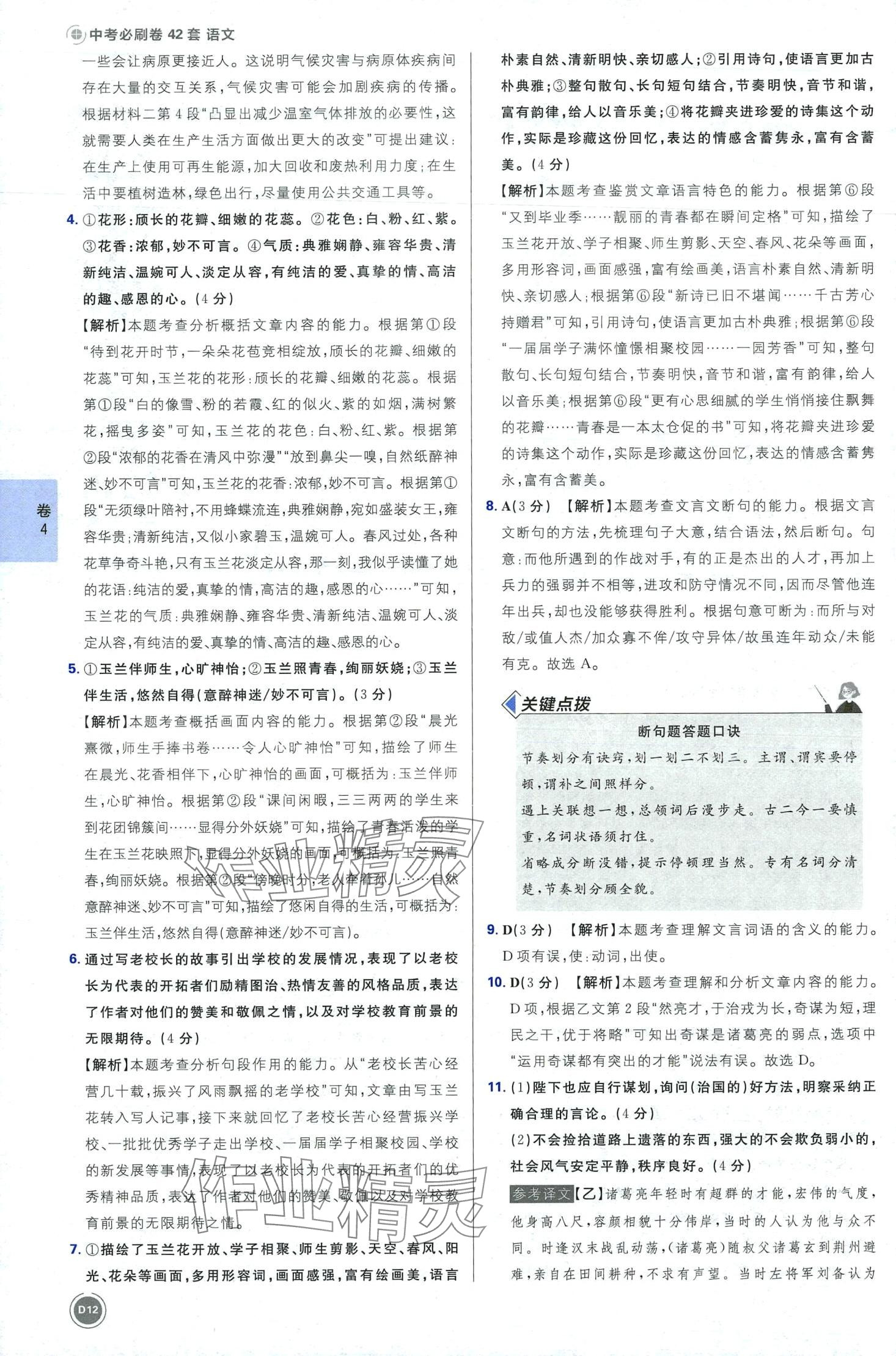 2024年中考必刷卷開明出版社語文四川專版&nbsp;第14頁