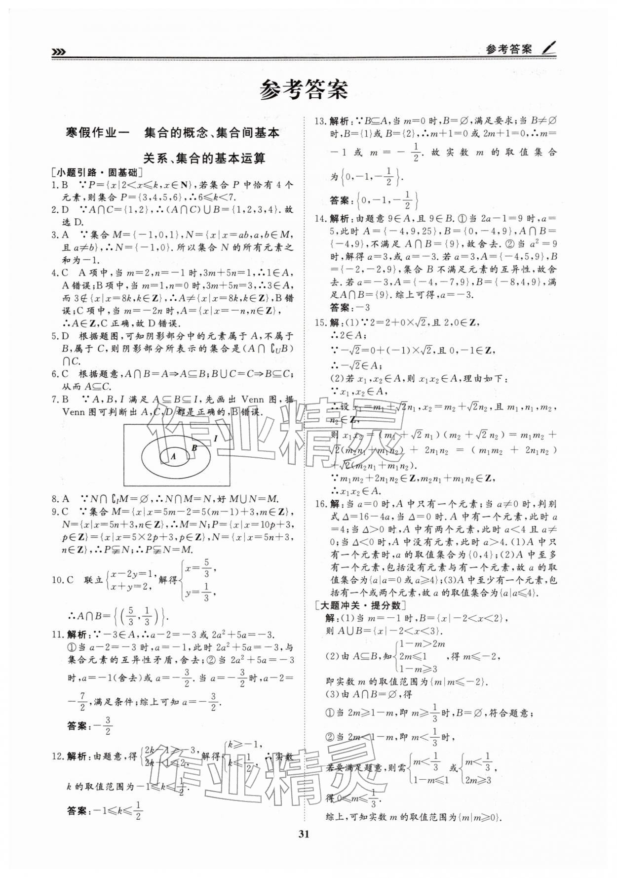 2026年假期必刷题天津科学技术出版社高一数学&nbsp;第1页