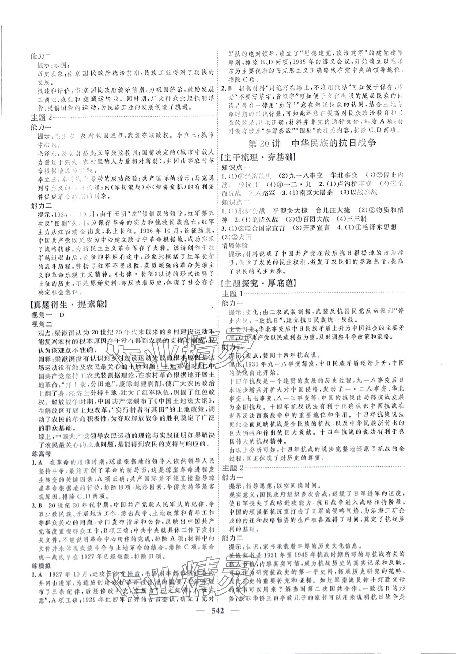 2024年三維設(shè)計高中歷史 第14頁