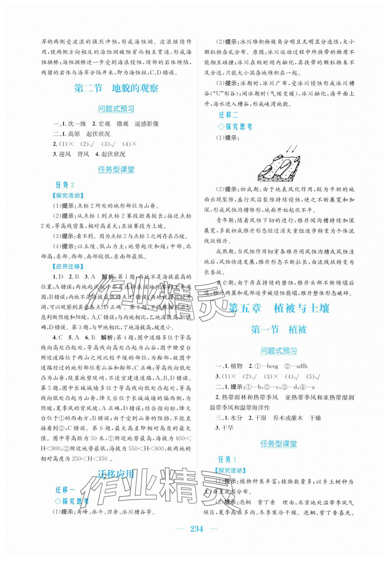 2025年新编高中同步作业必修第一册地理人教版 参考答案第12页