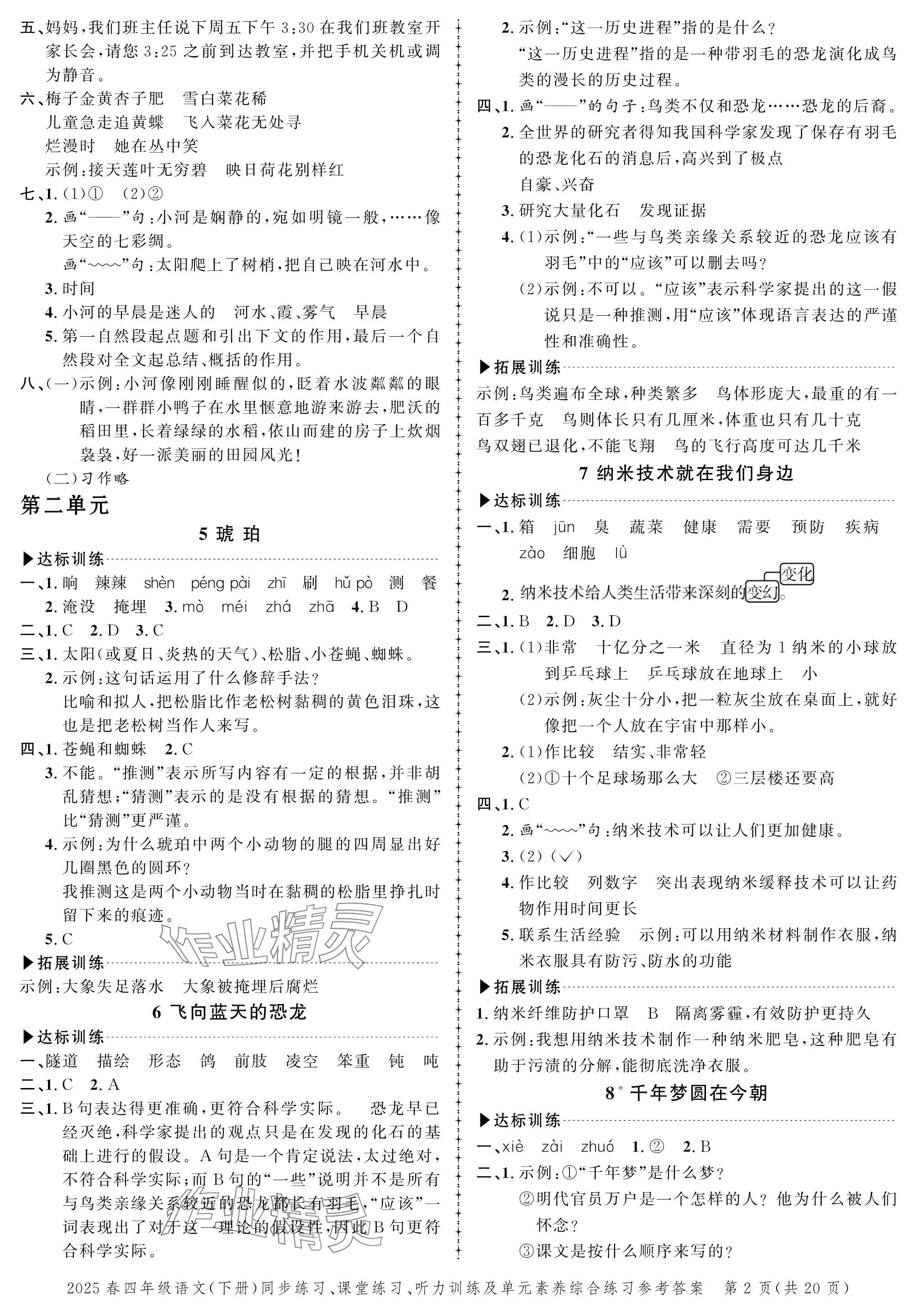 2025年创新作业同步练习四年级语文下册人教版 参考答案第2页