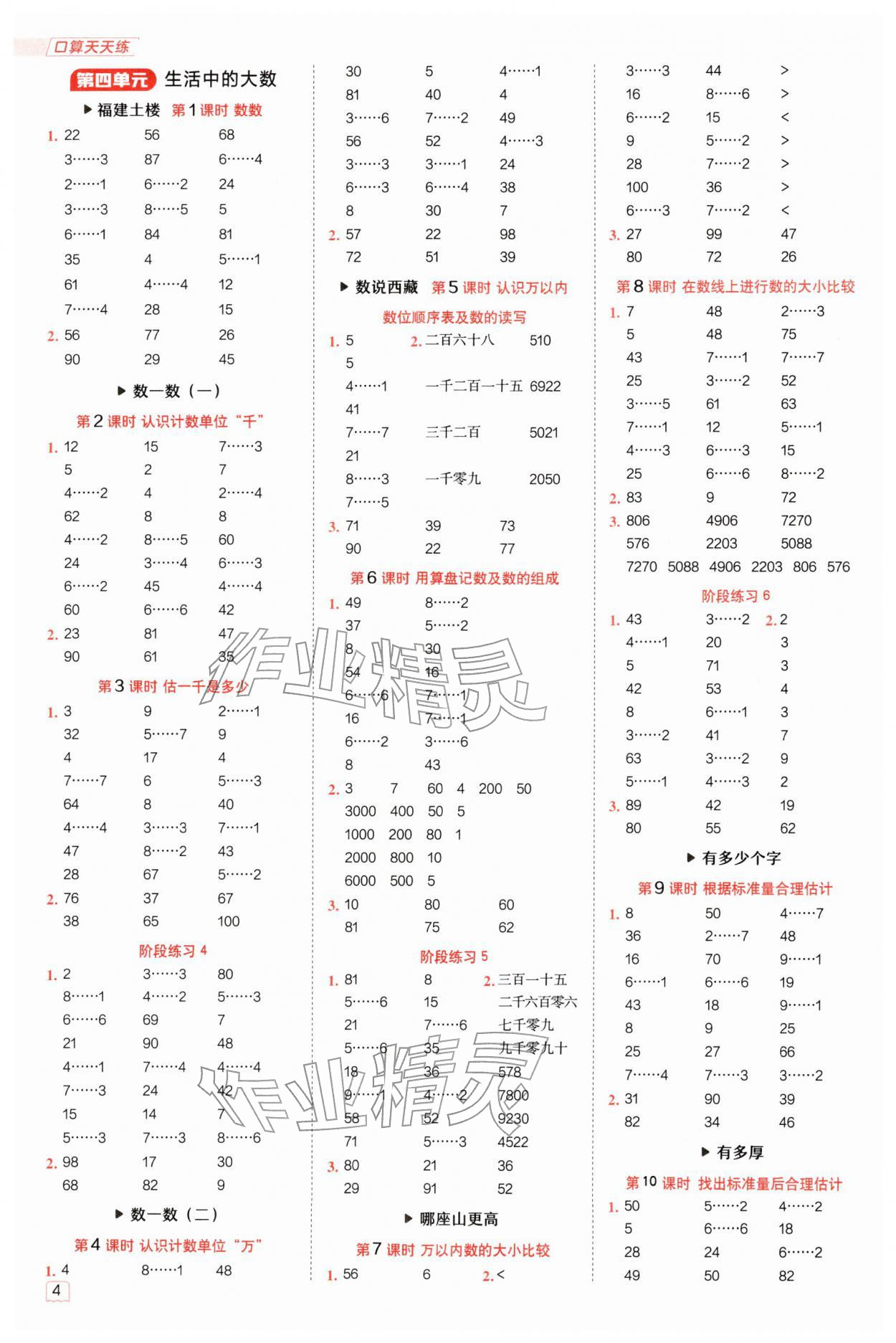 2026年星级口算天天练二年级数学下册北师大版&nbsp;参考答案第3页