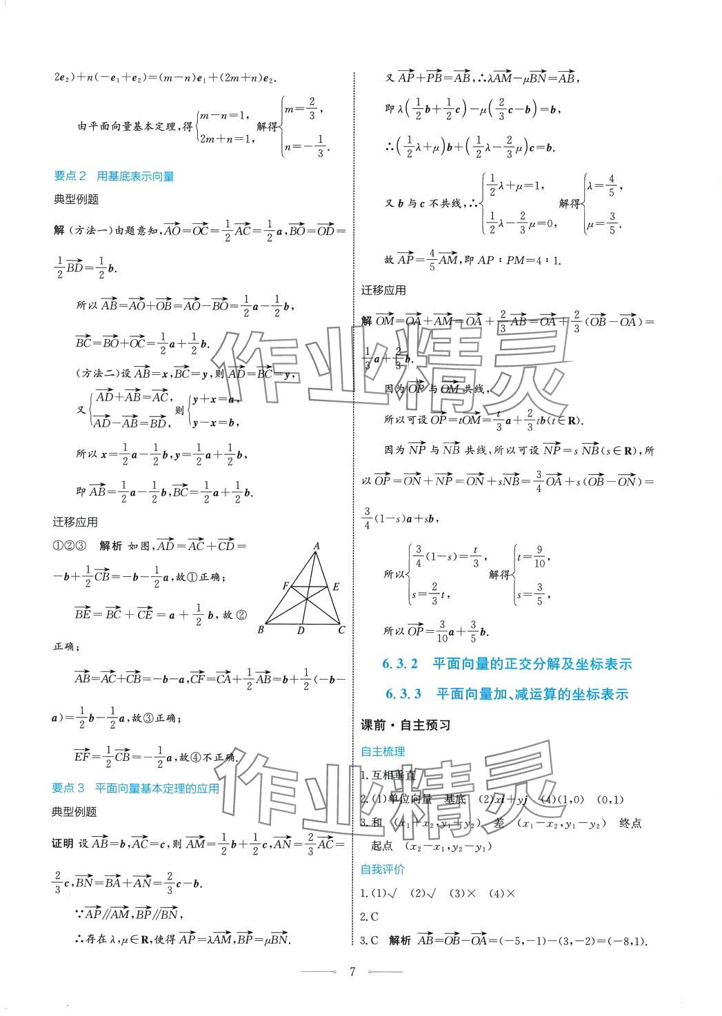 2024年陽光課堂人民教育出版社高中數(shù)學(xué)A版必修第二冊 第7頁