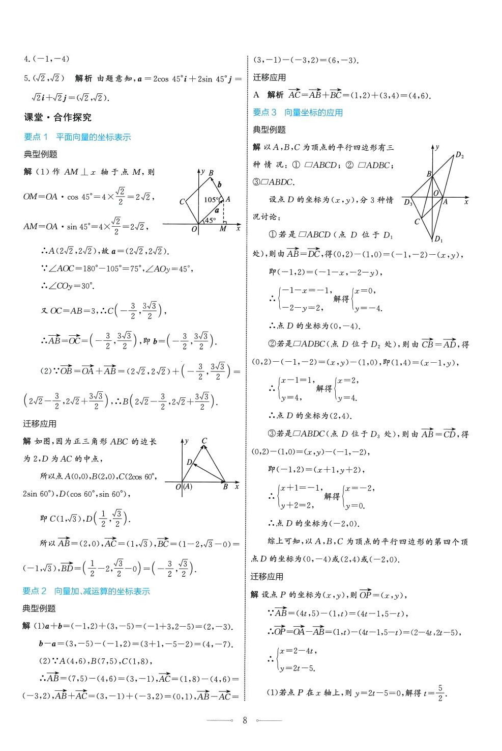 2024年陽光課堂人民教育出版社高中數(shù)學(xué)A版必修第二冊 第8頁