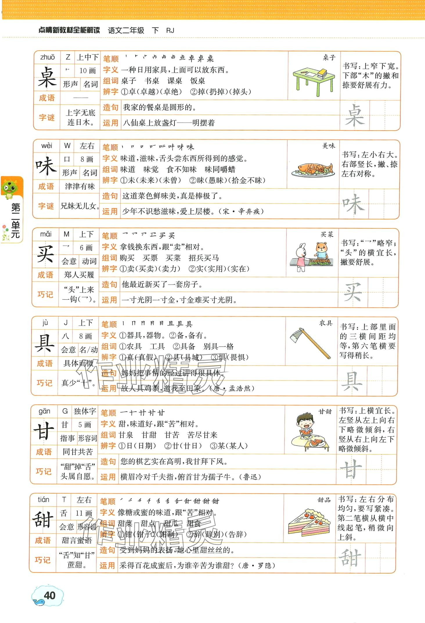 2024年教材课本二年级语文下册人教版 第40页