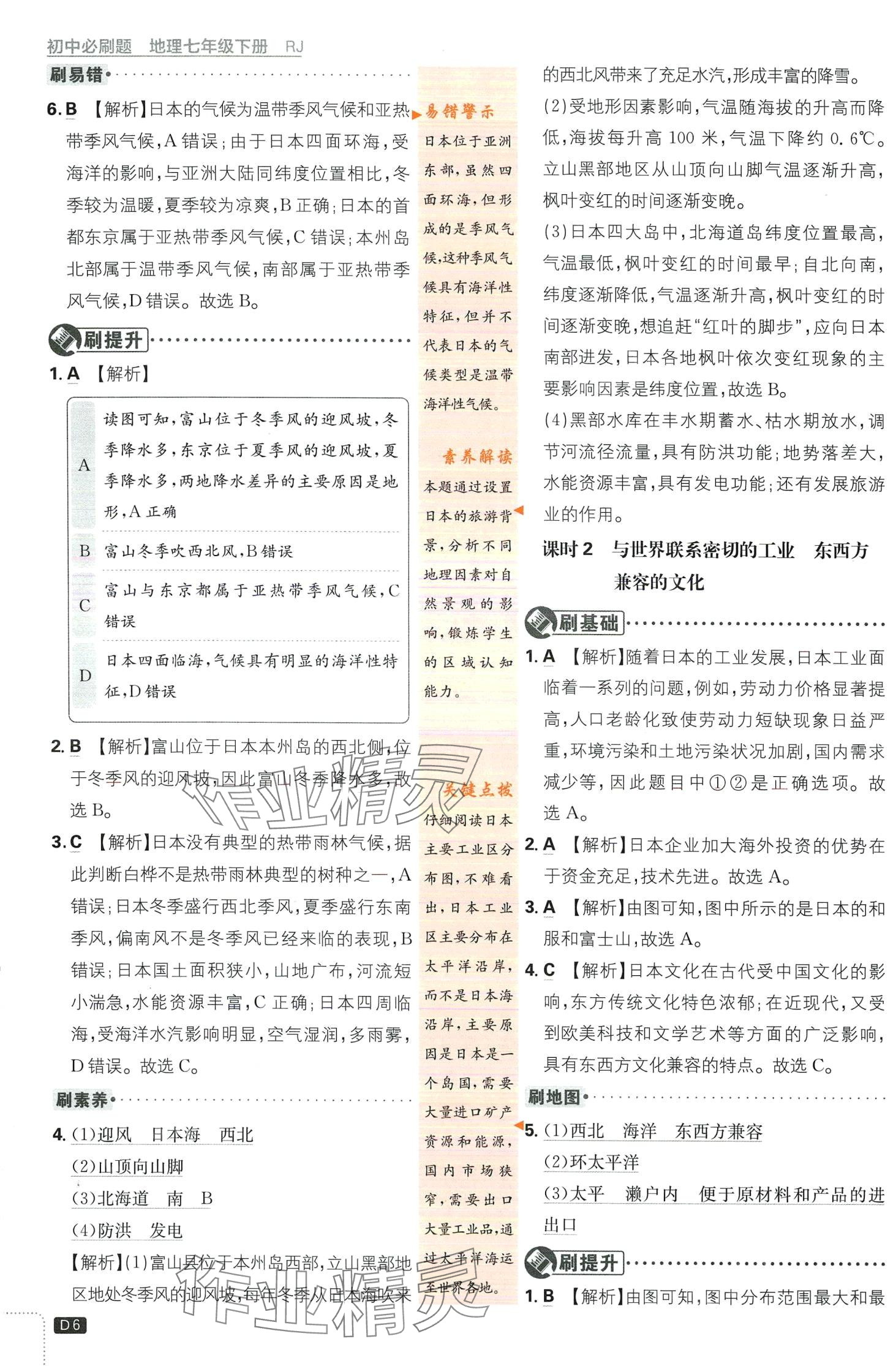 2024年初中必刷題七年級(jí)地理下冊(cè)人教版 第6頁