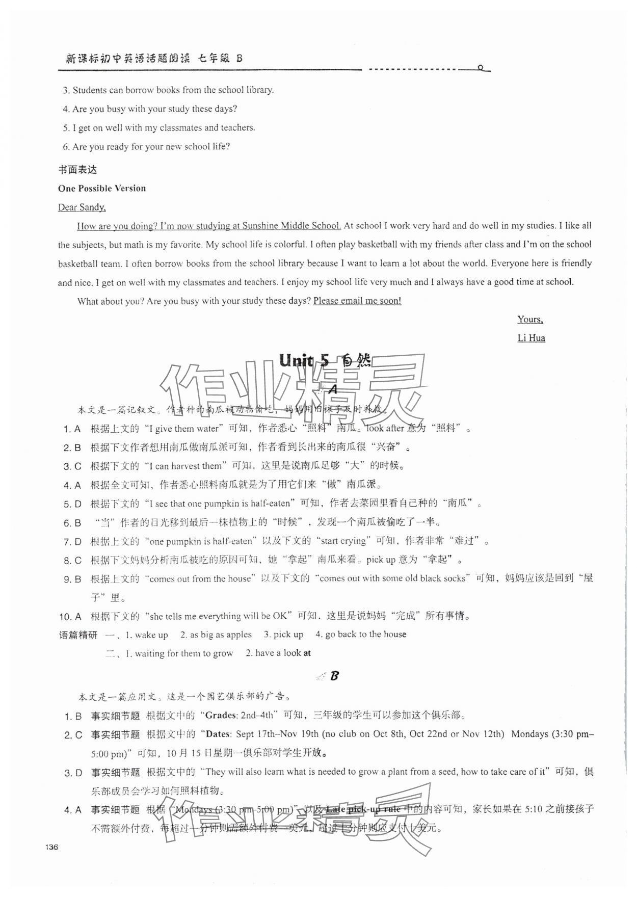 2024年初中英語話題閱讀七年級下冊人教版B版 參考答案第9頁