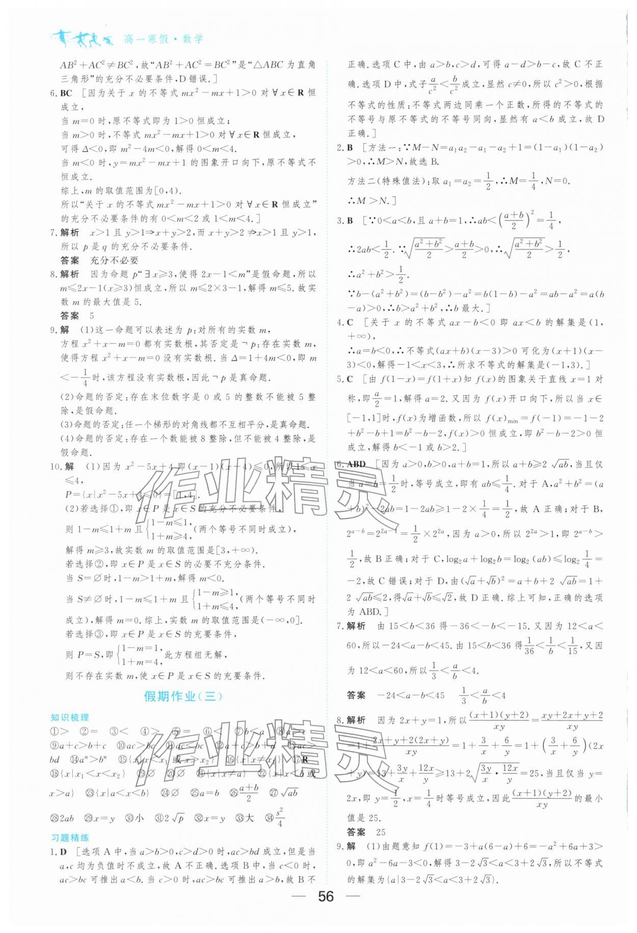 2026年百汇大课堂假期作业寒假高一数学&nbsp;第2页