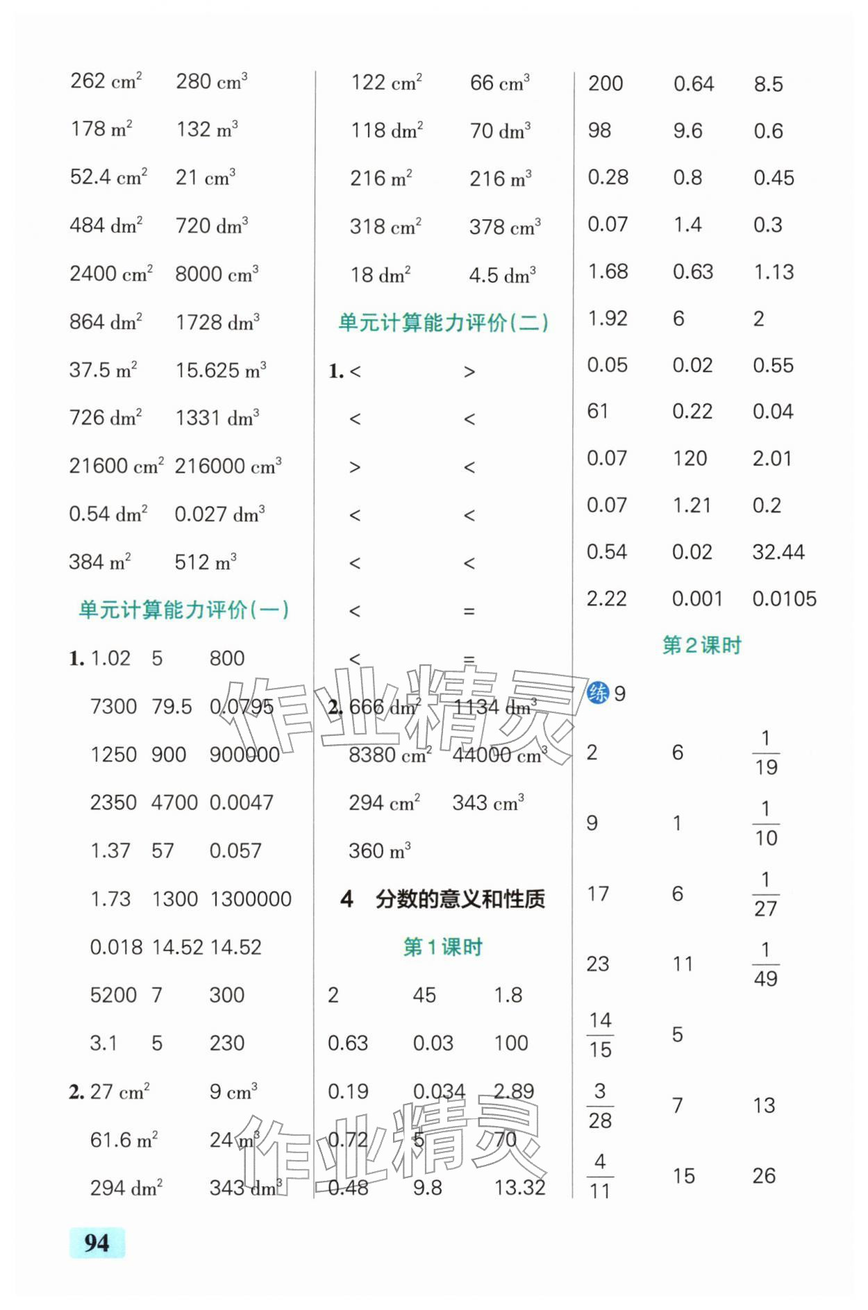 2026年小学学霸口算五年级下册人教版&nbsp;第6页