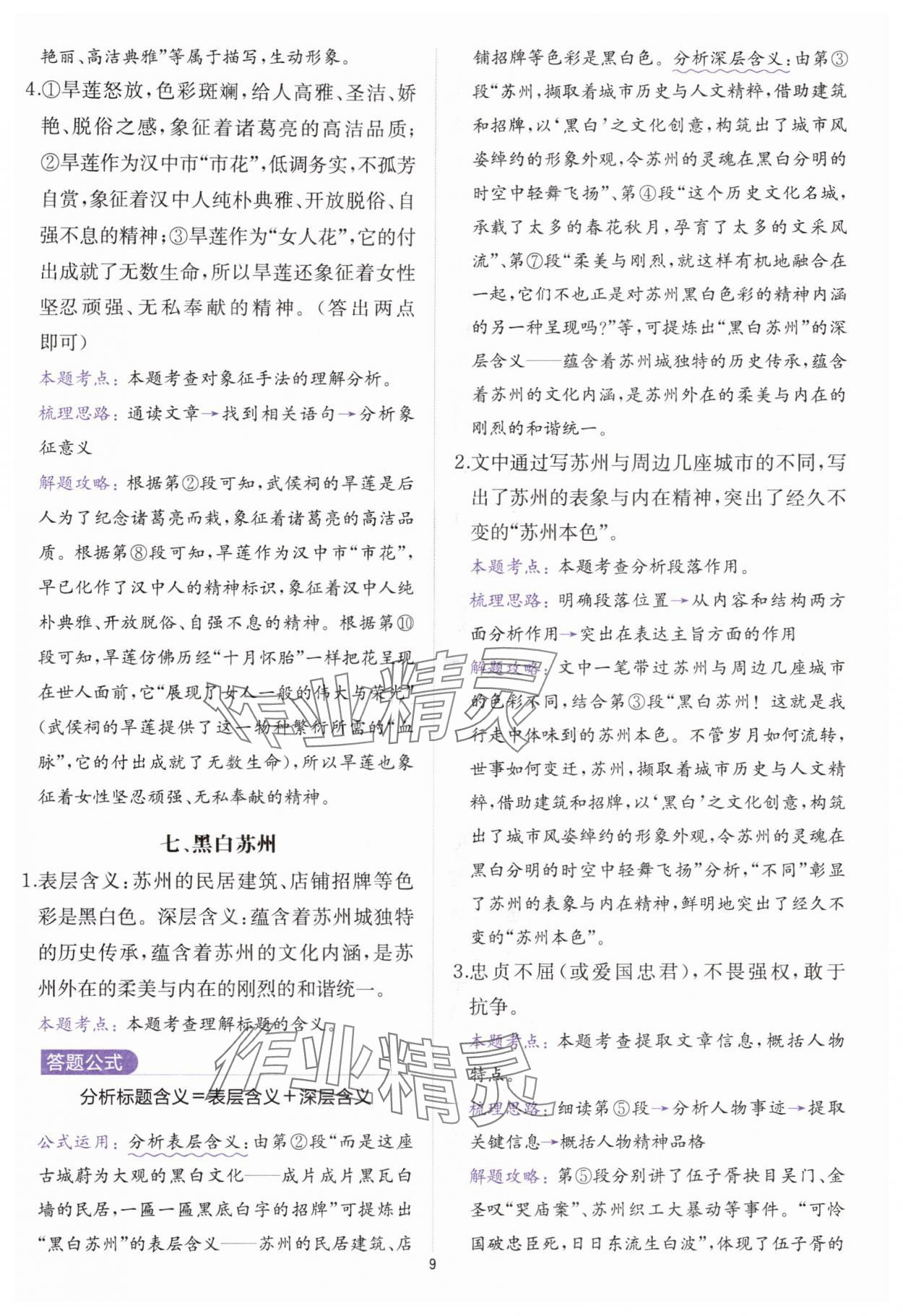 2025年公式法阅读八年级语文全一册人教版&nbsp;参考答案第8页