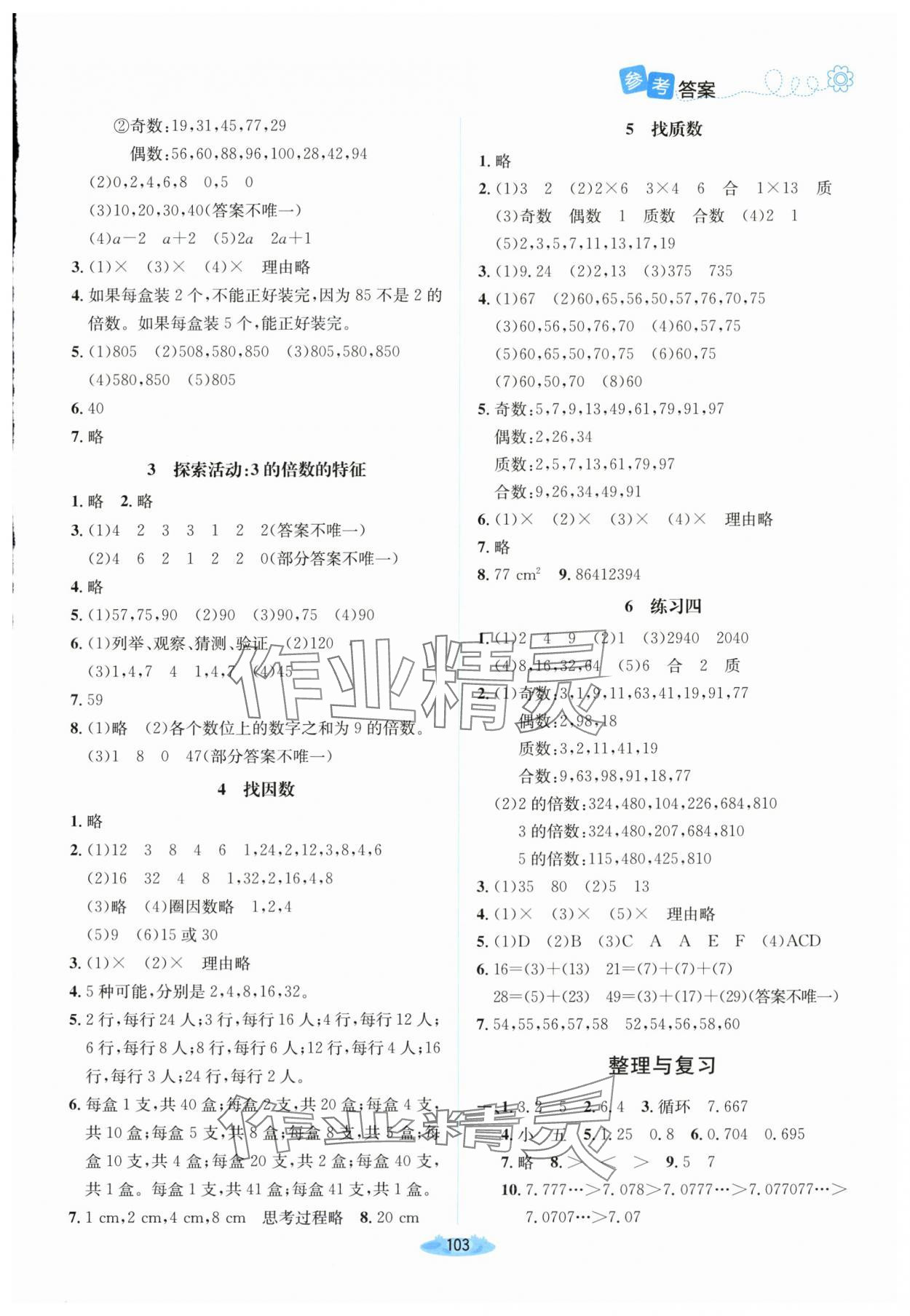 2025年课堂精练五年级数学上册北师大版广东专版 第3页