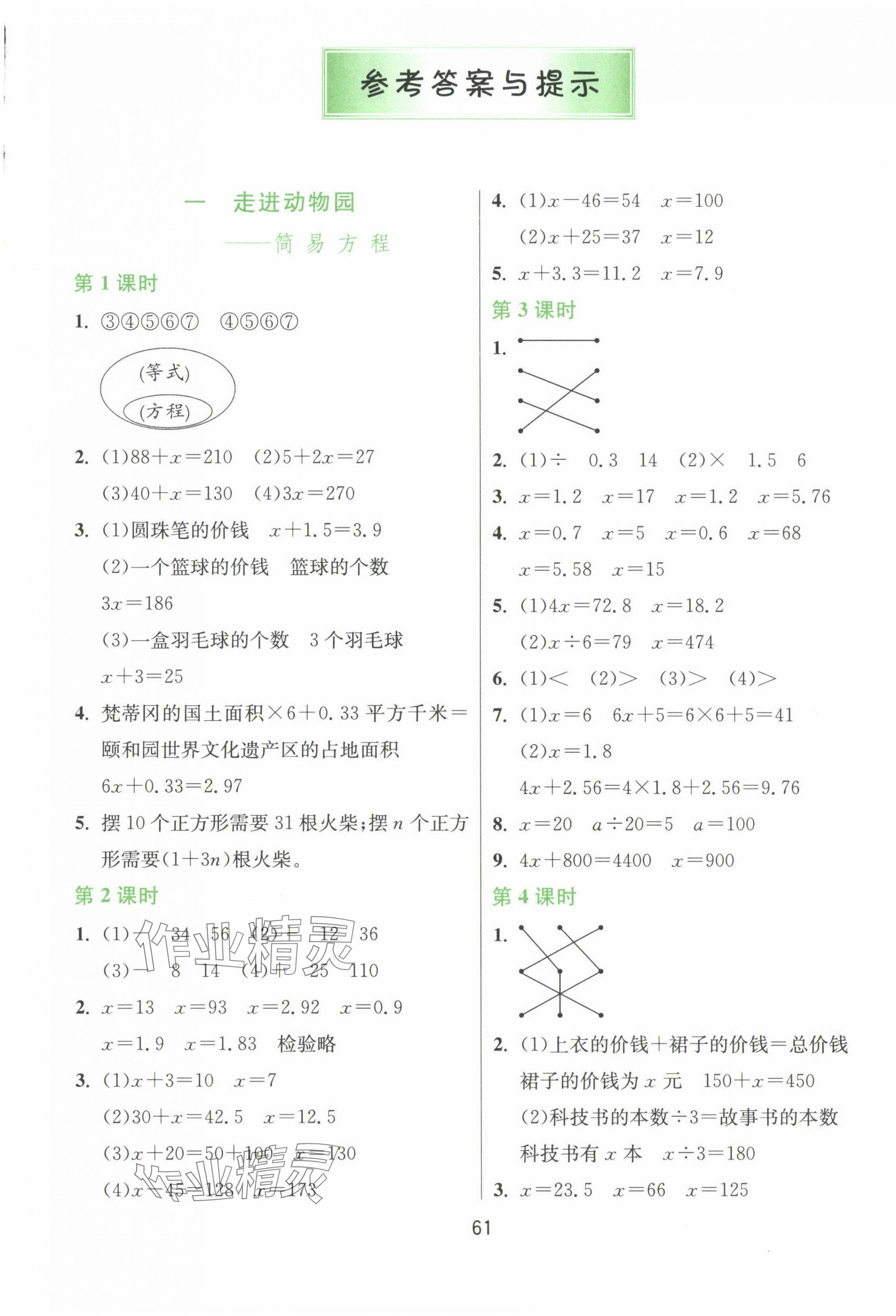 2025年1課3練單元達標(biāo)測試四年級數(shù)學(xué)下冊青島版54制 參考答案第1頁