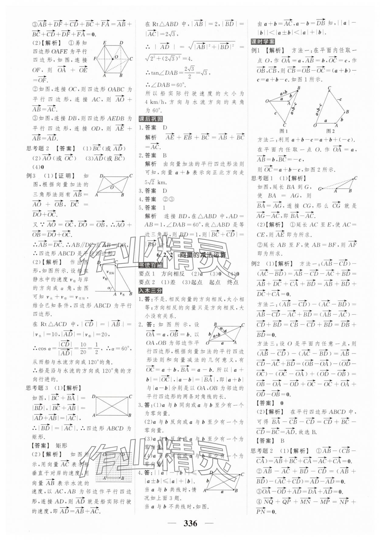 2025年新教材同步學案高考調研數學必修第二冊 第2頁
